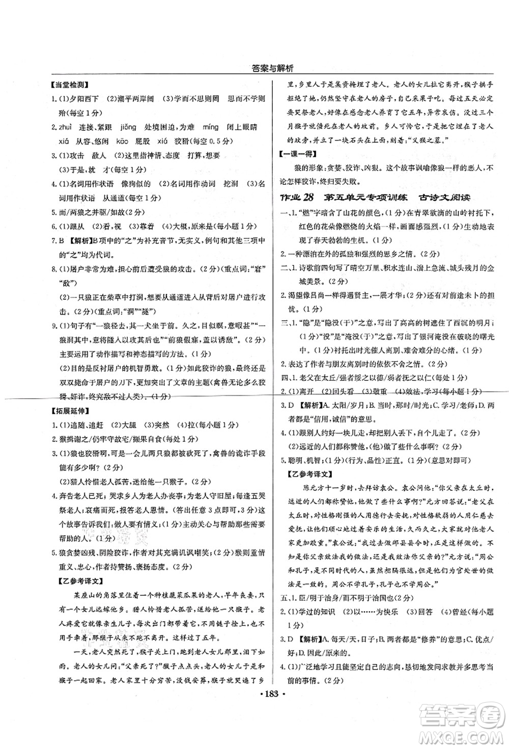 龍門書局2021啟東中學作業(yè)本七年級語文上冊R人教版答案