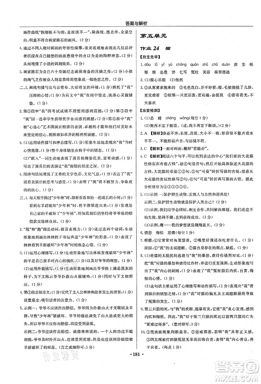 龍門書局2021啟東中學作業(yè)本七年級語文上冊R人教版答案