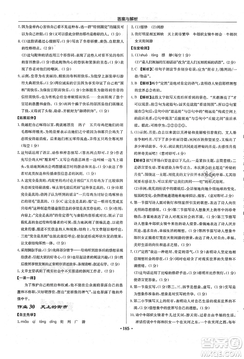 龍門書局2021啟東中學作業(yè)本七年級語文上冊R人教版答案