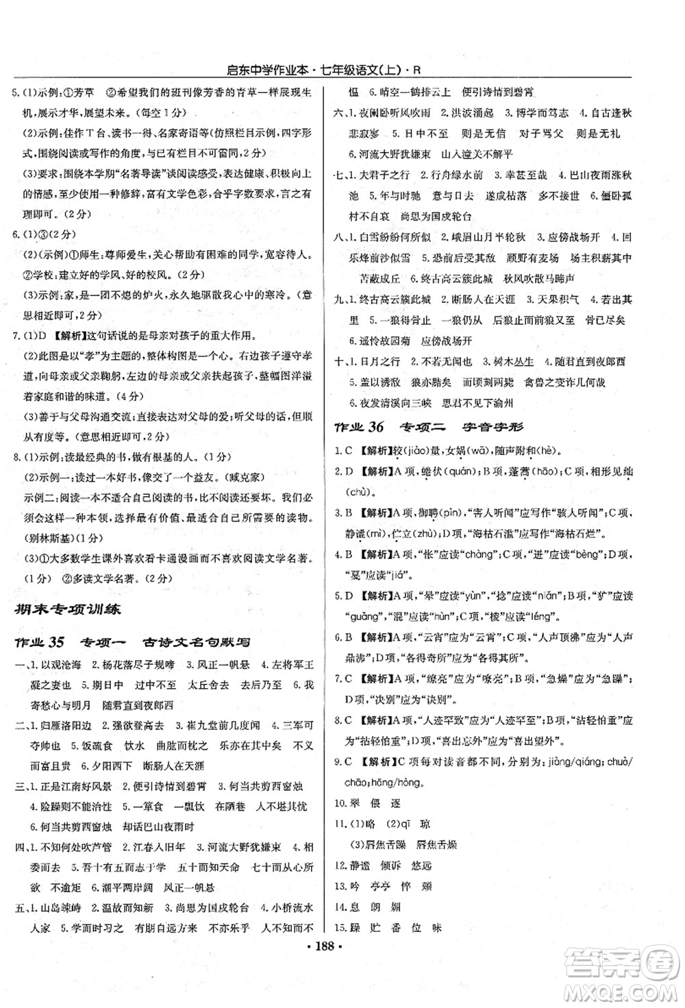 龍門書局2021啟東中學作業(yè)本七年級語文上冊R人教版答案