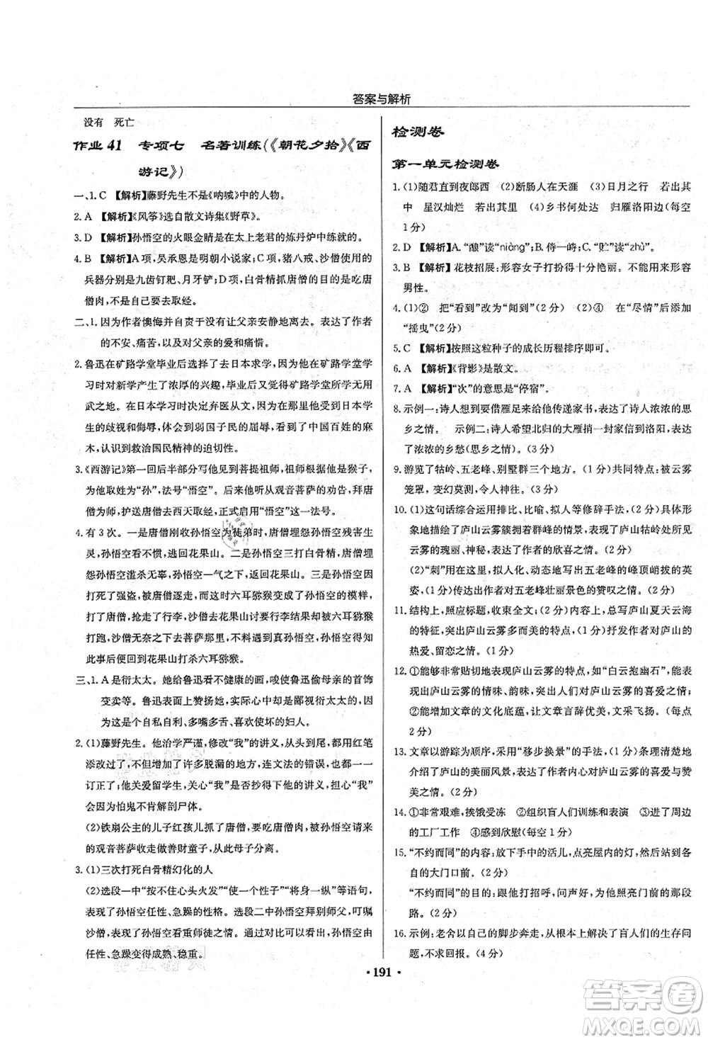 龍門書局2021啟東中學作業(yè)本七年級語文上冊R人教版答案