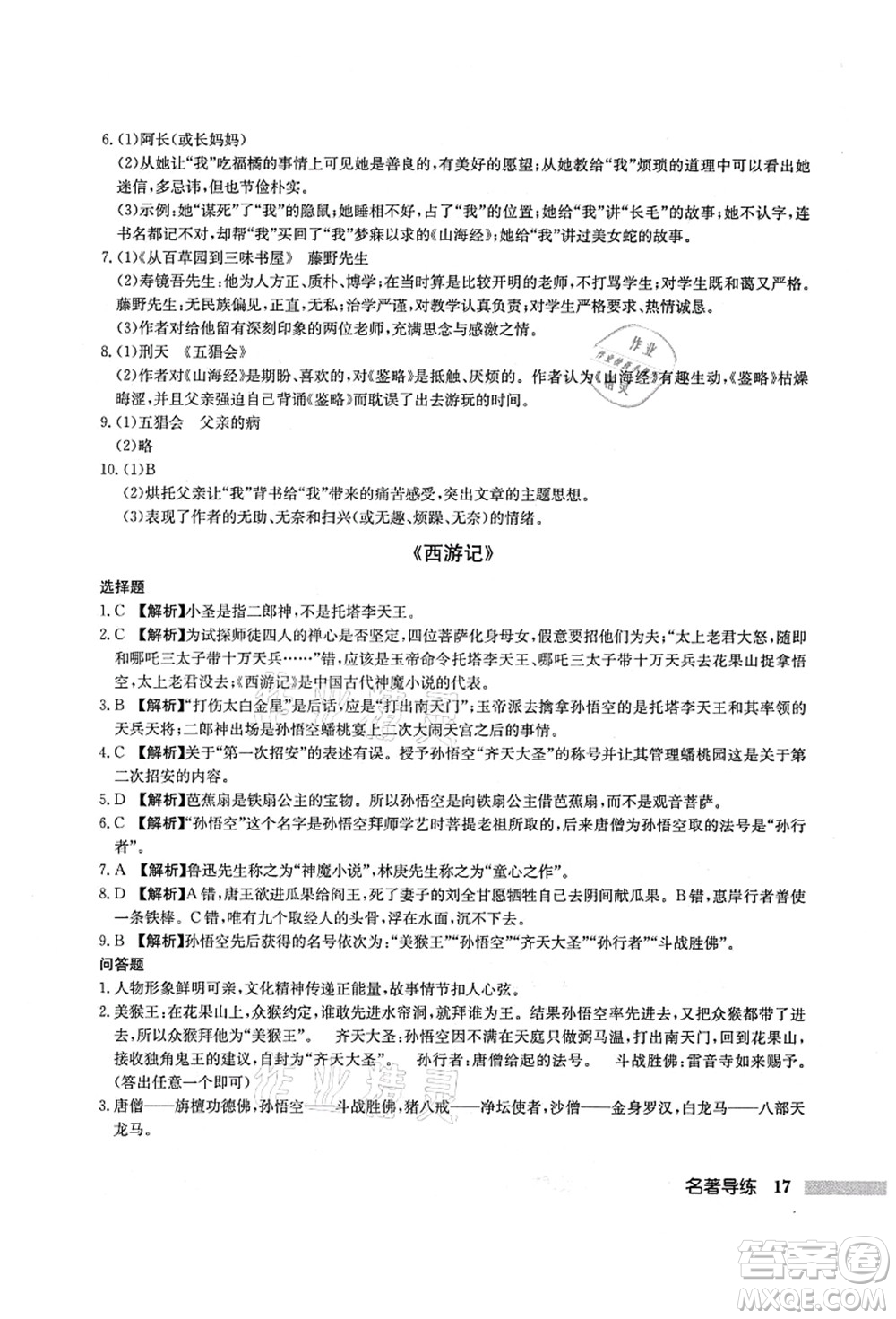 龍門書局2021啟東中學作業(yè)本七年級語文上冊R人教版答案