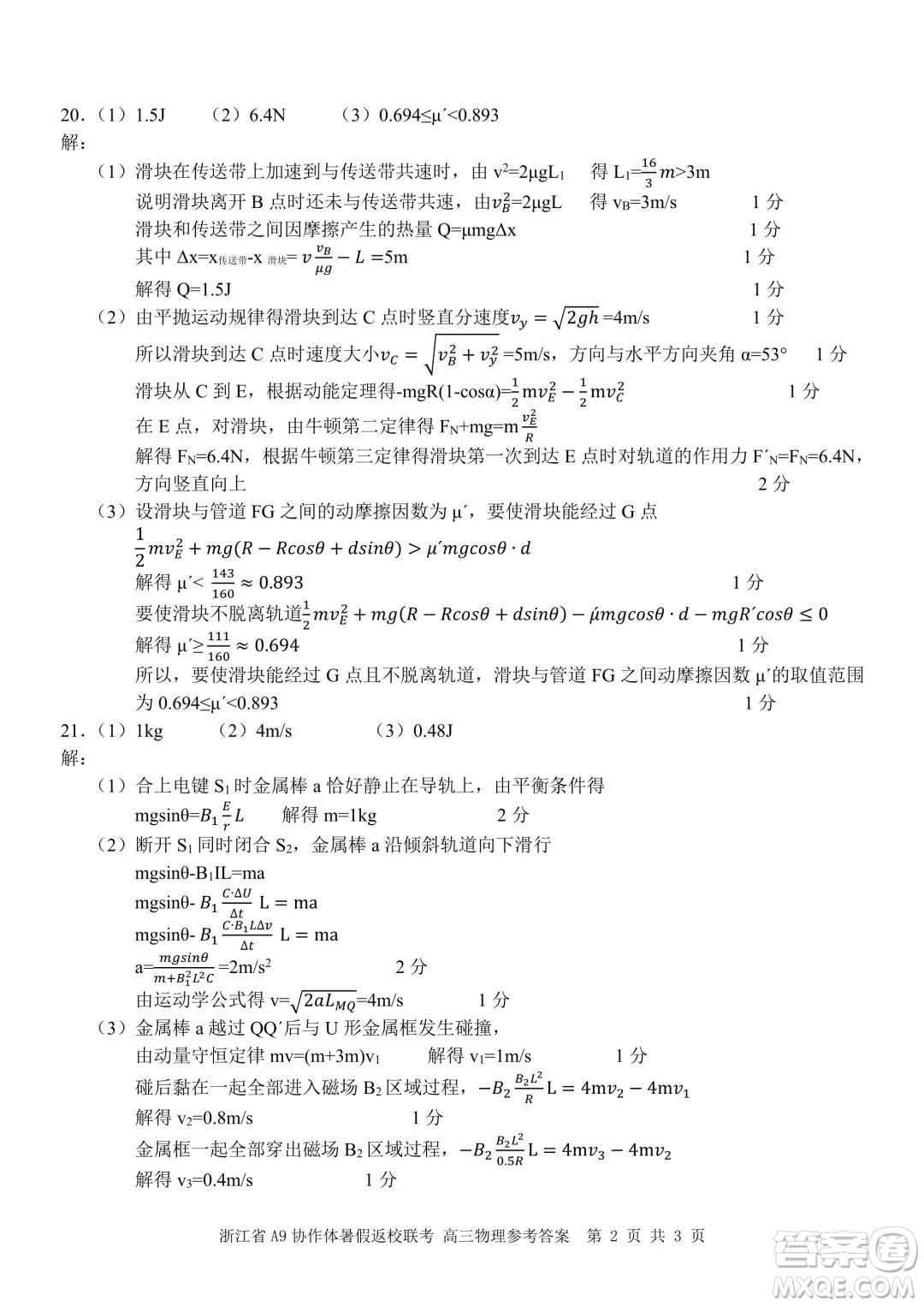 2022屆浙江省A9協(xié)作體暑假返校聯(lián)考高三物理試題卷及答案