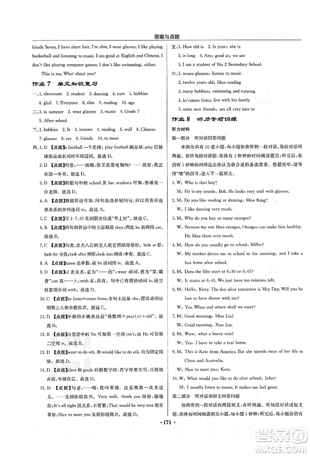 龍門書局2021啟東中學(xué)作業(yè)本七年級英語上冊YL譯林版淮安專版答案