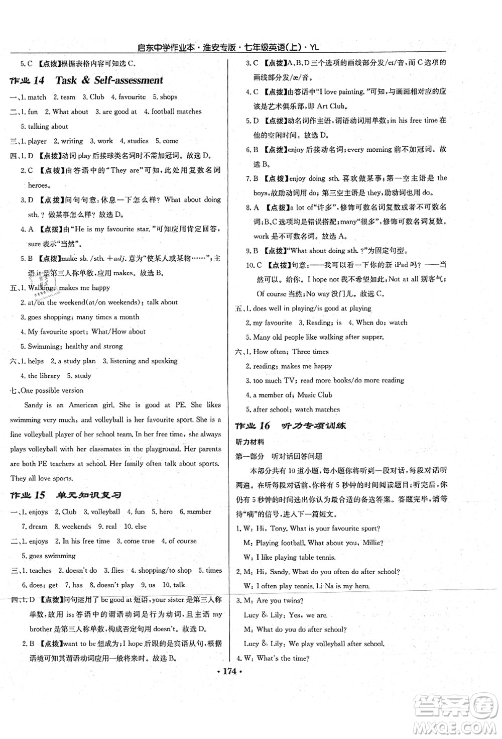 龍門書局2021啟東中學(xué)作業(yè)本七年級英語上冊YL譯林版淮安專版答案