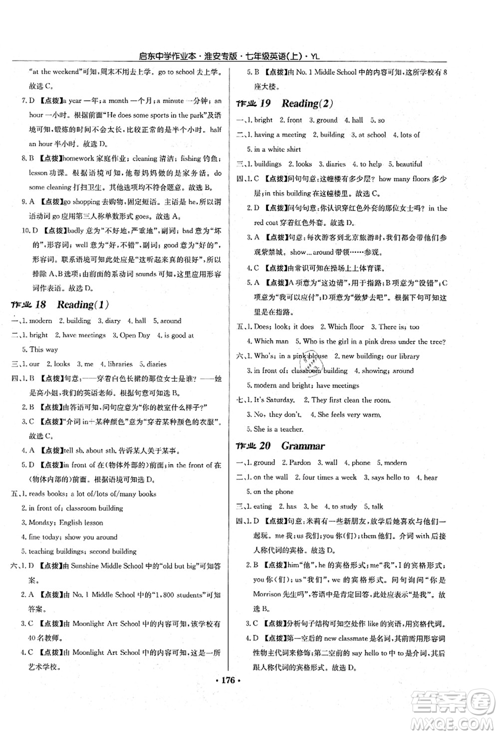 龍門書局2021啟東中學(xué)作業(yè)本七年級英語上冊YL譯林版淮安專版答案