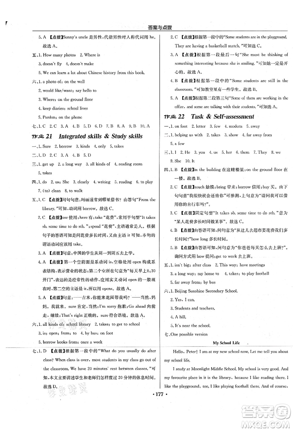 龍門書局2021啟東中學(xué)作業(yè)本七年級英語上冊YL譯林版淮安專版答案