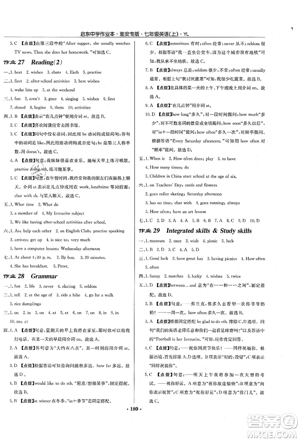 龍門書局2021啟東中學(xué)作業(yè)本七年級英語上冊YL譯林版淮安專版答案