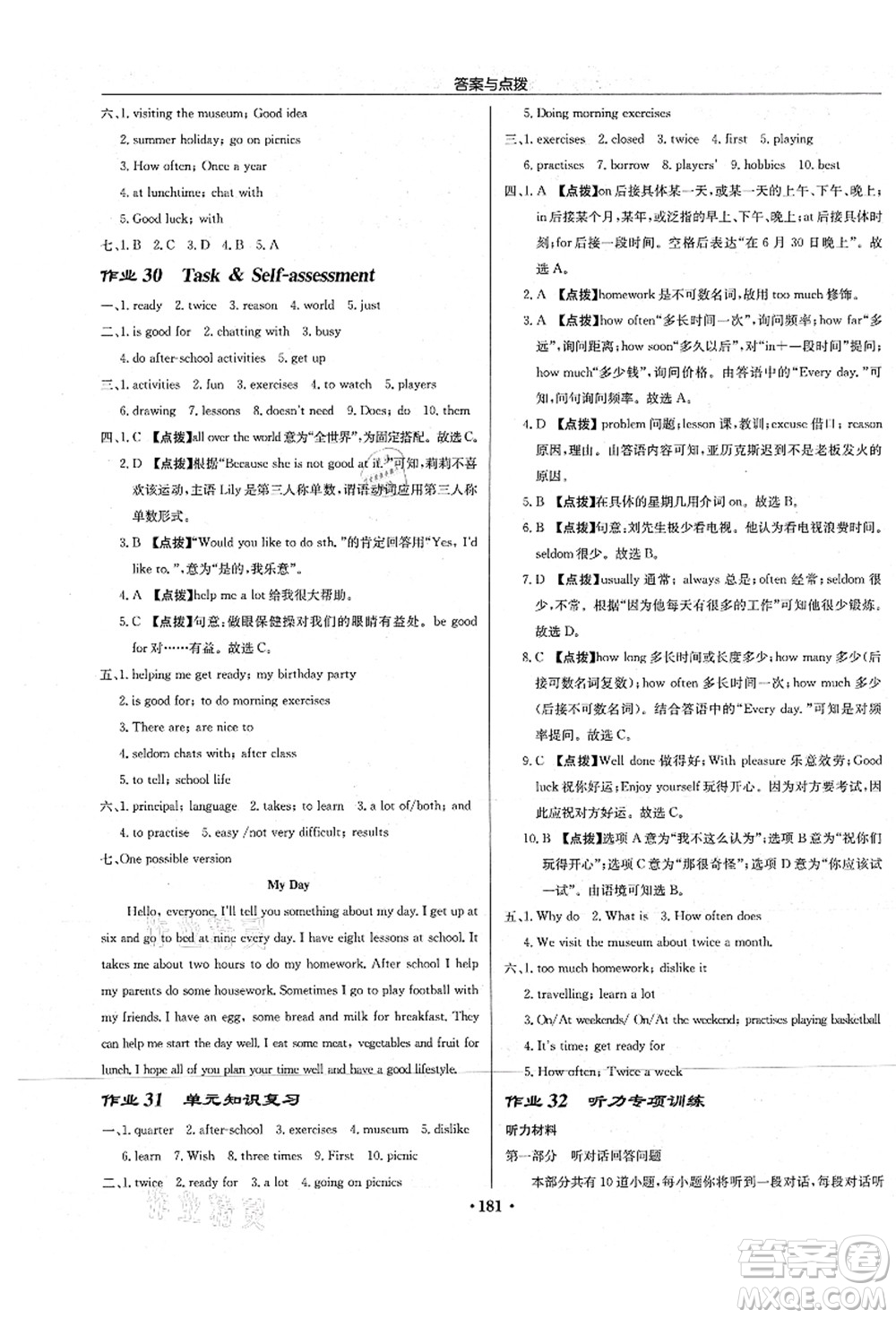 龍門書局2021啟東中學(xué)作業(yè)本七年級英語上冊YL譯林版淮安專版答案