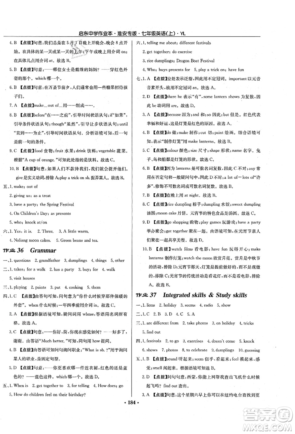 龍門書局2021啟東中學(xué)作業(yè)本七年級英語上冊YL譯林版淮安專版答案