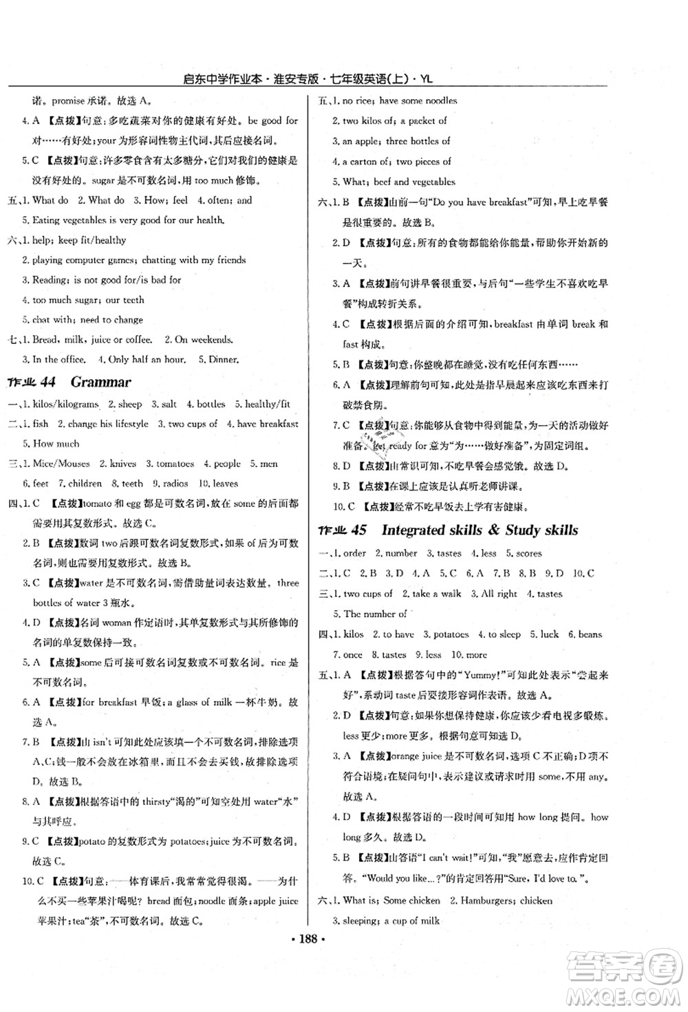 龍門書局2021啟東中學(xué)作業(yè)本七年級英語上冊YL譯林版淮安專版答案