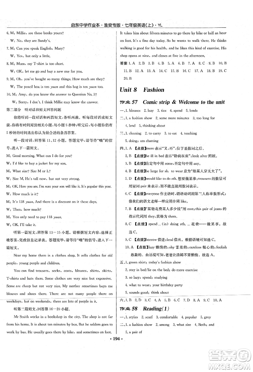 龍門書局2021啟東中學(xué)作業(yè)本七年級英語上冊YL譯林版淮安專版答案