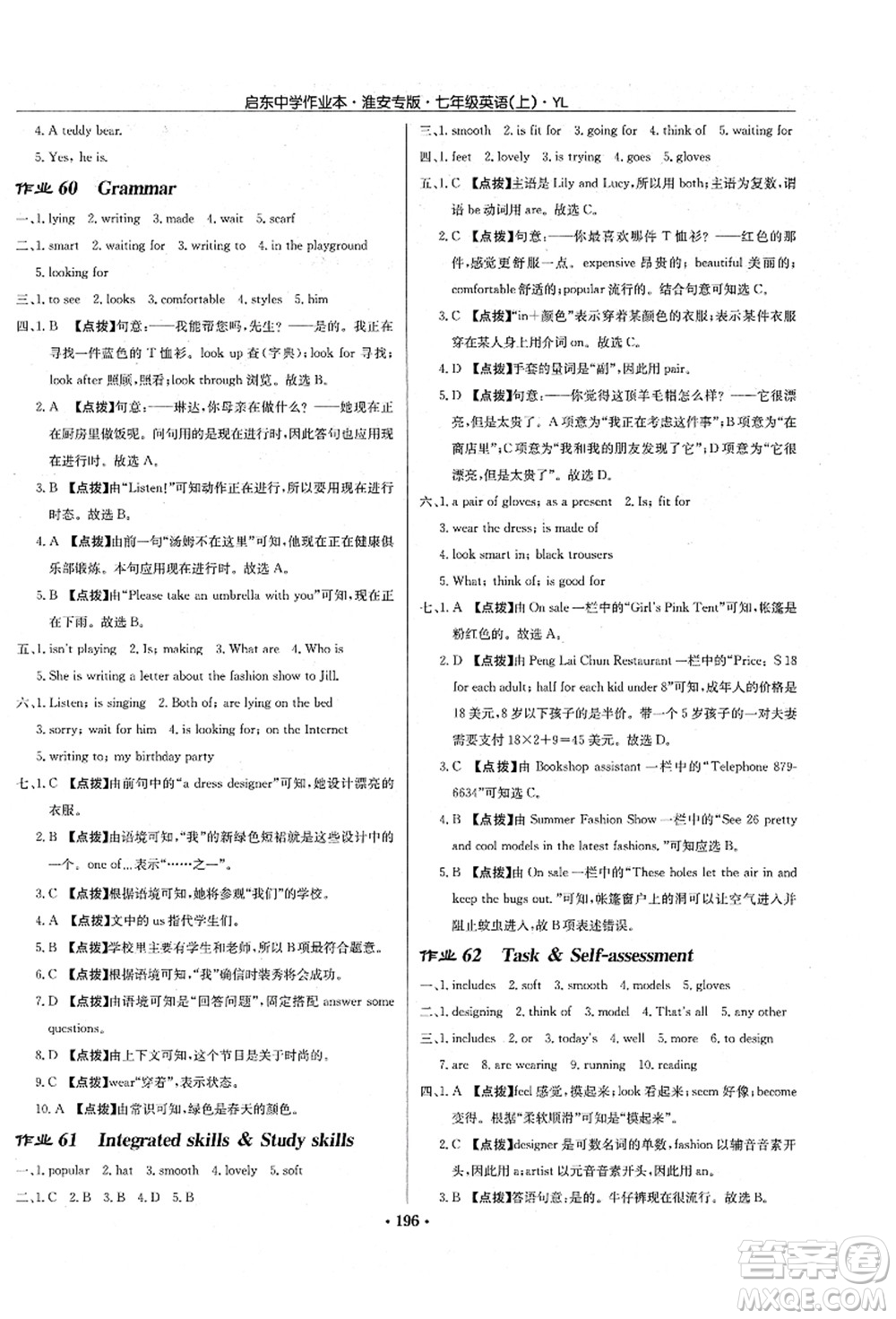 龍門書局2021啟東中學(xué)作業(yè)本七年級英語上冊YL譯林版淮安專版答案