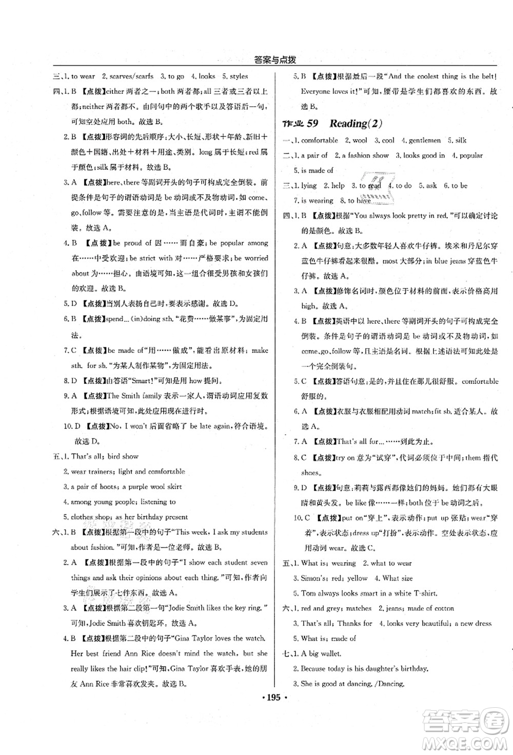 龍門書局2021啟東中學(xué)作業(yè)本七年級英語上冊YL譯林版淮安專版答案