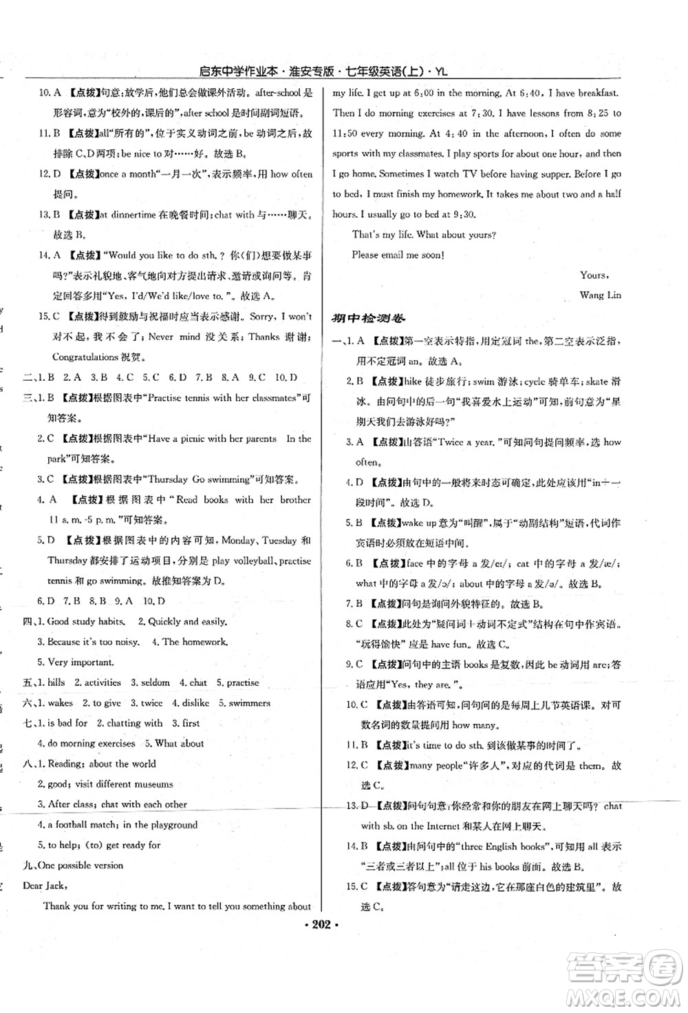 龍門書局2021啟東中學(xué)作業(yè)本七年級英語上冊YL譯林版淮安專版答案