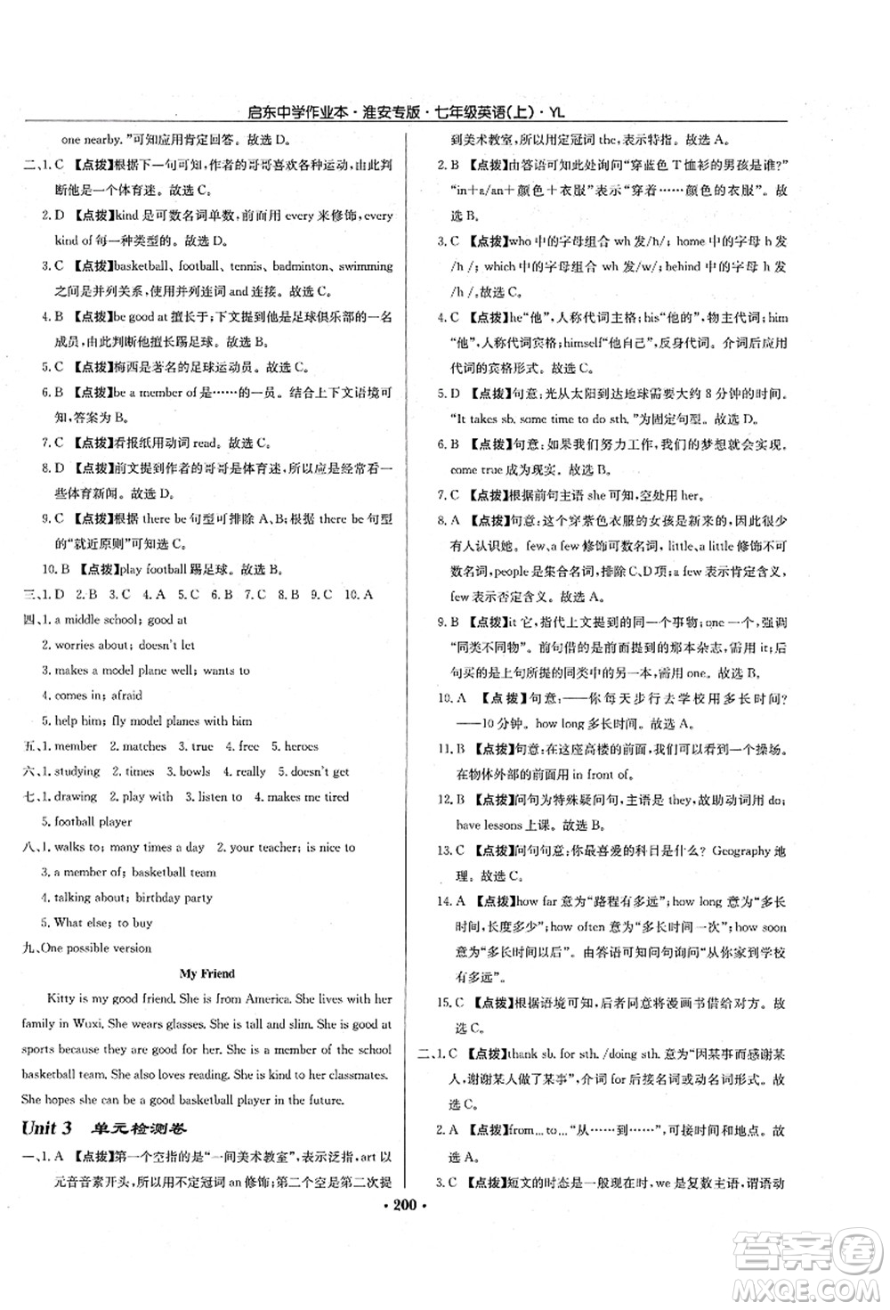 龍門書局2021啟東中學(xué)作業(yè)本七年級英語上冊YL譯林版淮安專版答案