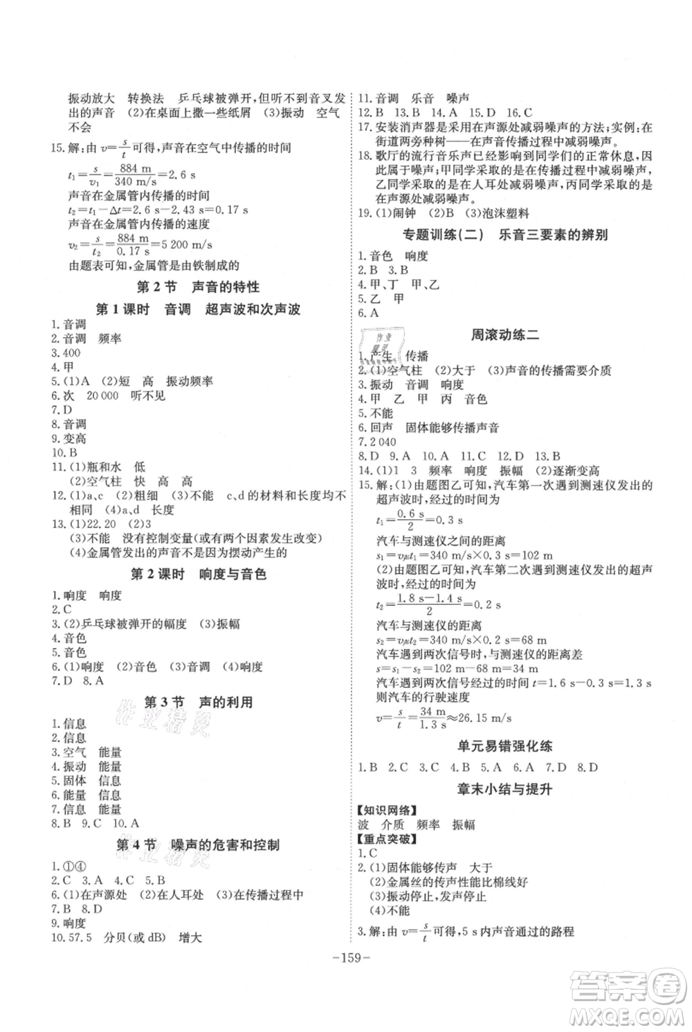 安徽師范大學(xué)出版社2021課時(shí)A計(jì)劃八年級上冊物理人教版參考答案