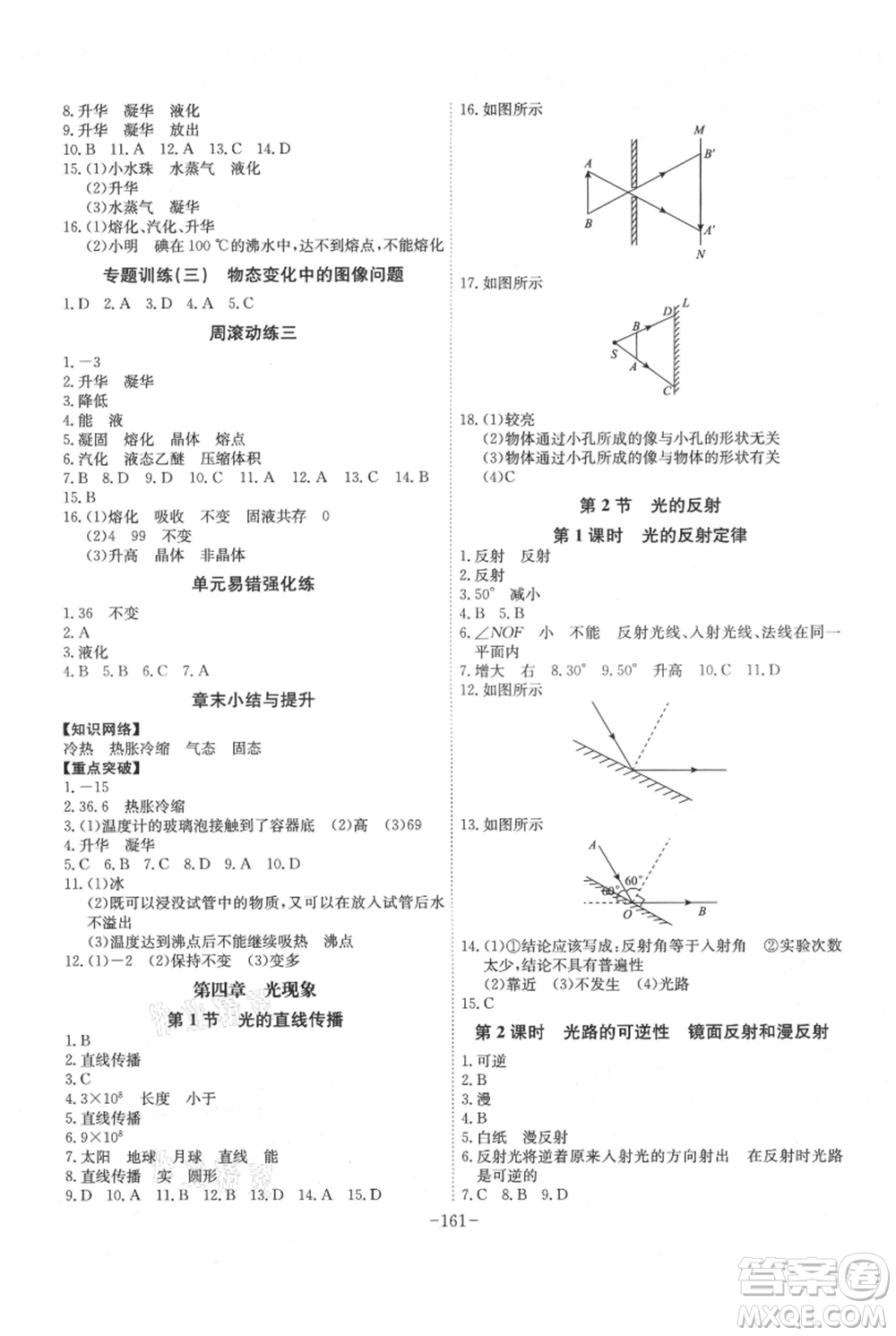 安徽師范大學(xué)出版社2021課時(shí)A計(jì)劃八年級上冊物理人教版參考答案