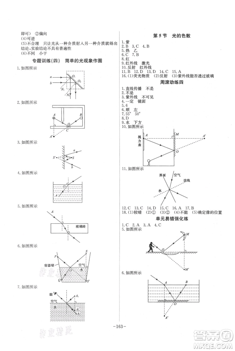 安徽師范大學(xué)出版社2021課時(shí)A計(jì)劃八年級上冊物理人教版參考答案