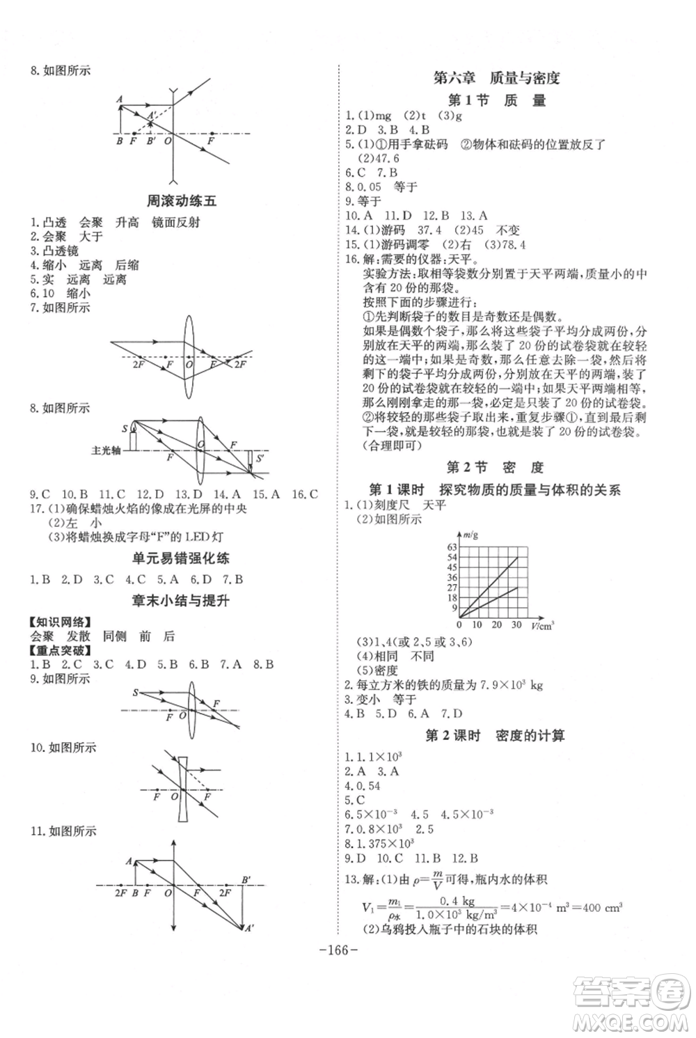 安徽師范大學(xué)出版社2021課時(shí)A計(jì)劃八年級上冊物理人教版參考答案