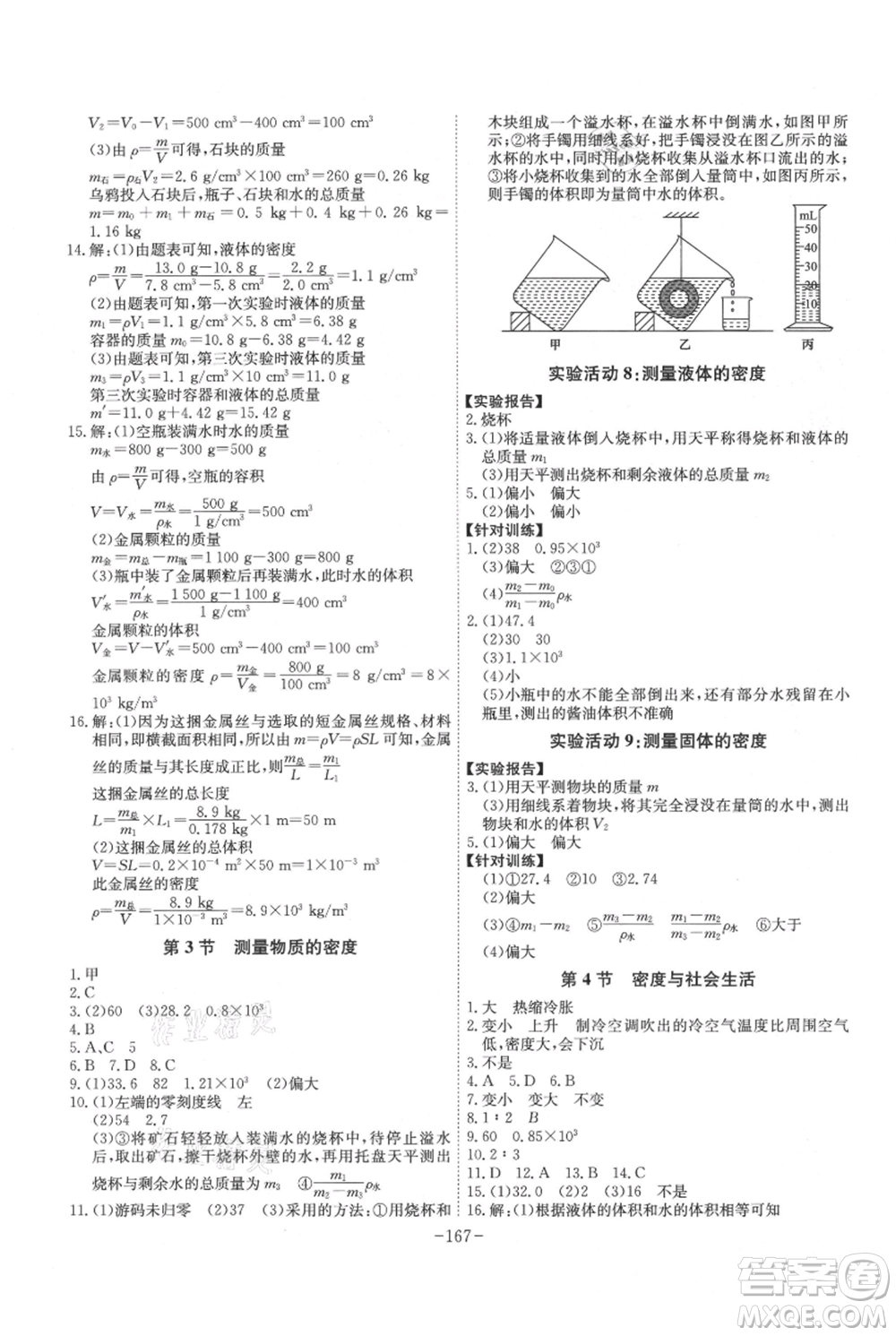 安徽師范大學(xué)出版社2021課時(shí)A計(jì)劃八年級上冊物理人教版參考答案