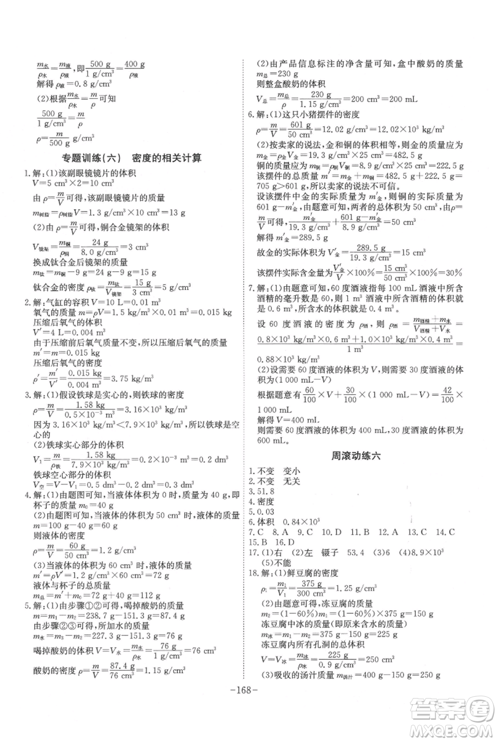 安徽師范大學(xué)出版社2021課時(shí)A計(jì)劃八年級上冊物理人教版參考答案