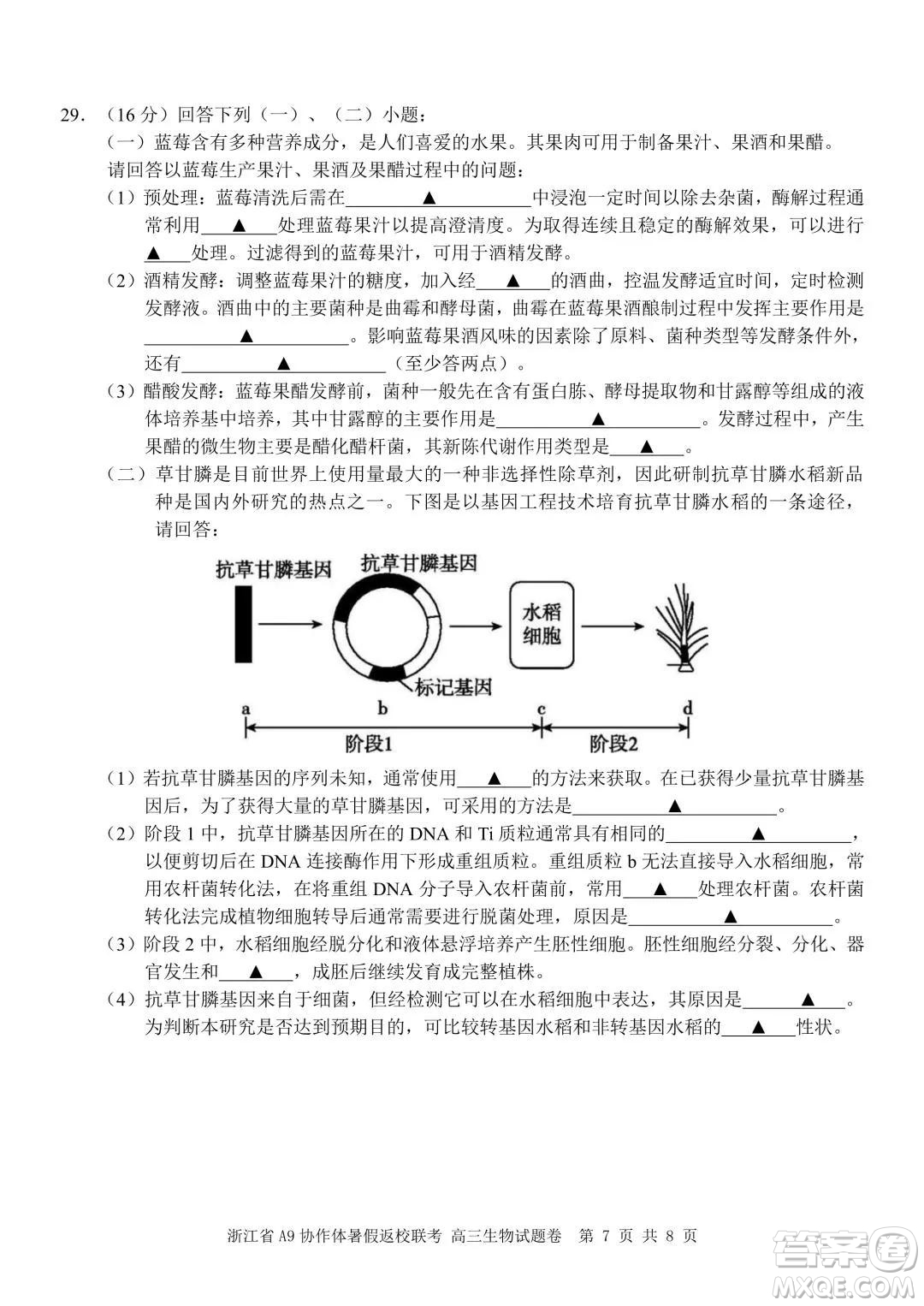 2022屆浙江省A9協(xié)作體暑假返校聯(lián)考高三生物試題卷及答案