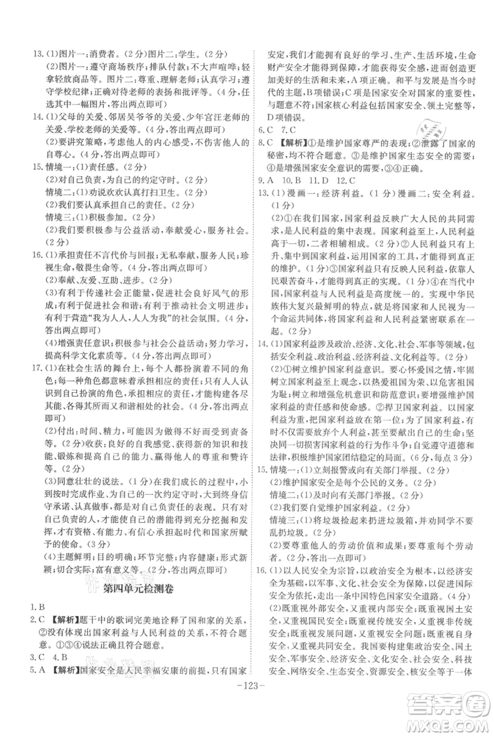 安徽師范大學出版社2021課時A計劃八年級上冊道德與法治人教版參考答案