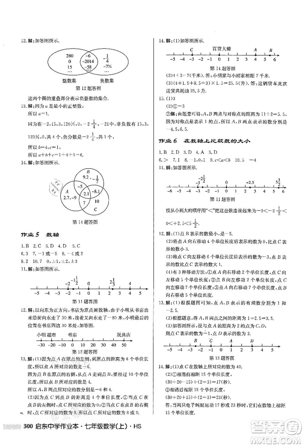 龍門書局2021啟東中學作業(yè)本七年級數學上冊HS華師版答案