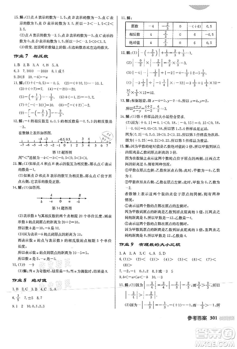 龍門書局2021啟東中學作業(yè)本七年級數學上冊HS華師版答案