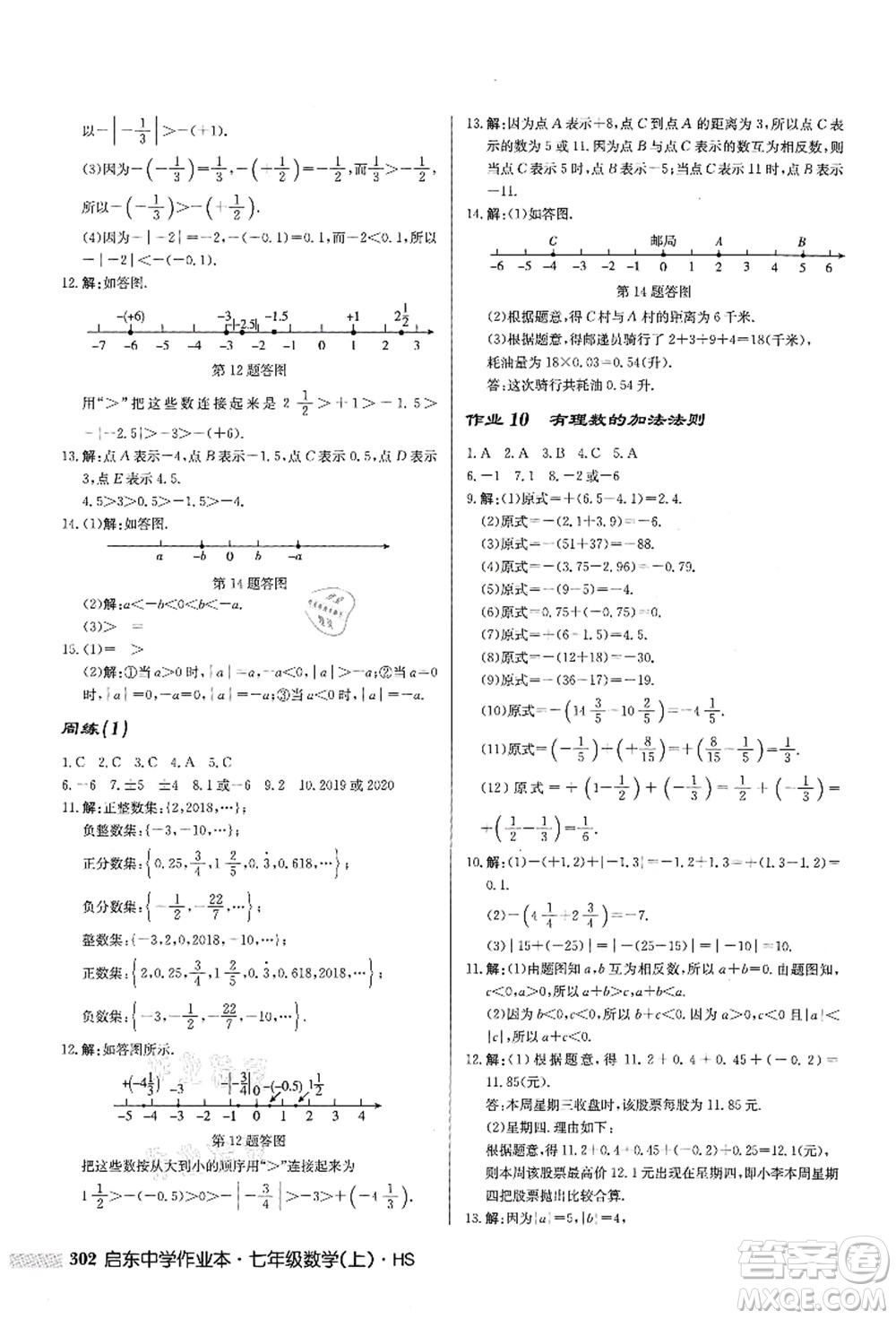 龍門書局2021啟東中學作業(yè)本七年級數學上冊HS華師版答案