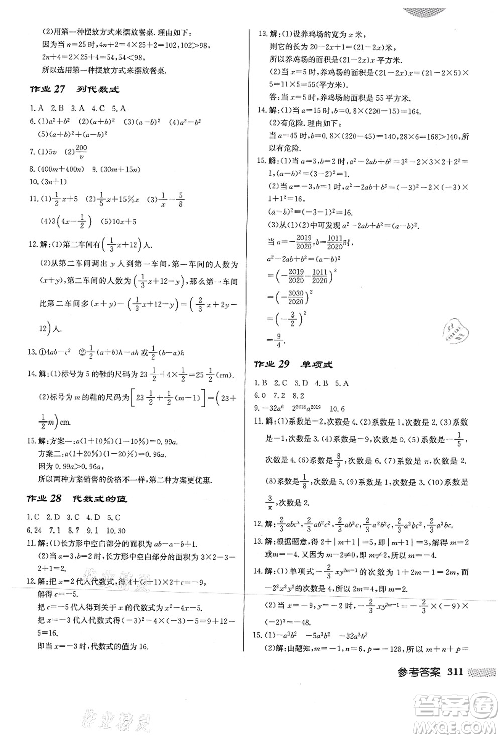 龍門書局2021啟東中學作業(yè)本七年級數學上冊HS華師版答案