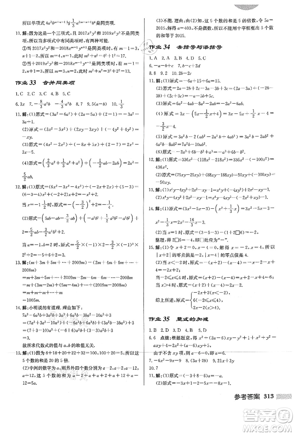 龍門書局2021啟東中學作業(yè)本七年級數學上冊HS華師版答案