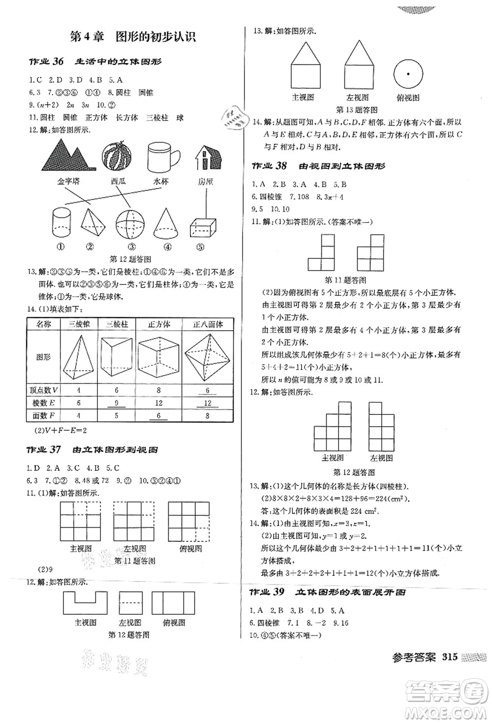 龍門書局2021啟東中學作業(yè)本七年級數學上冊HS華師版答案