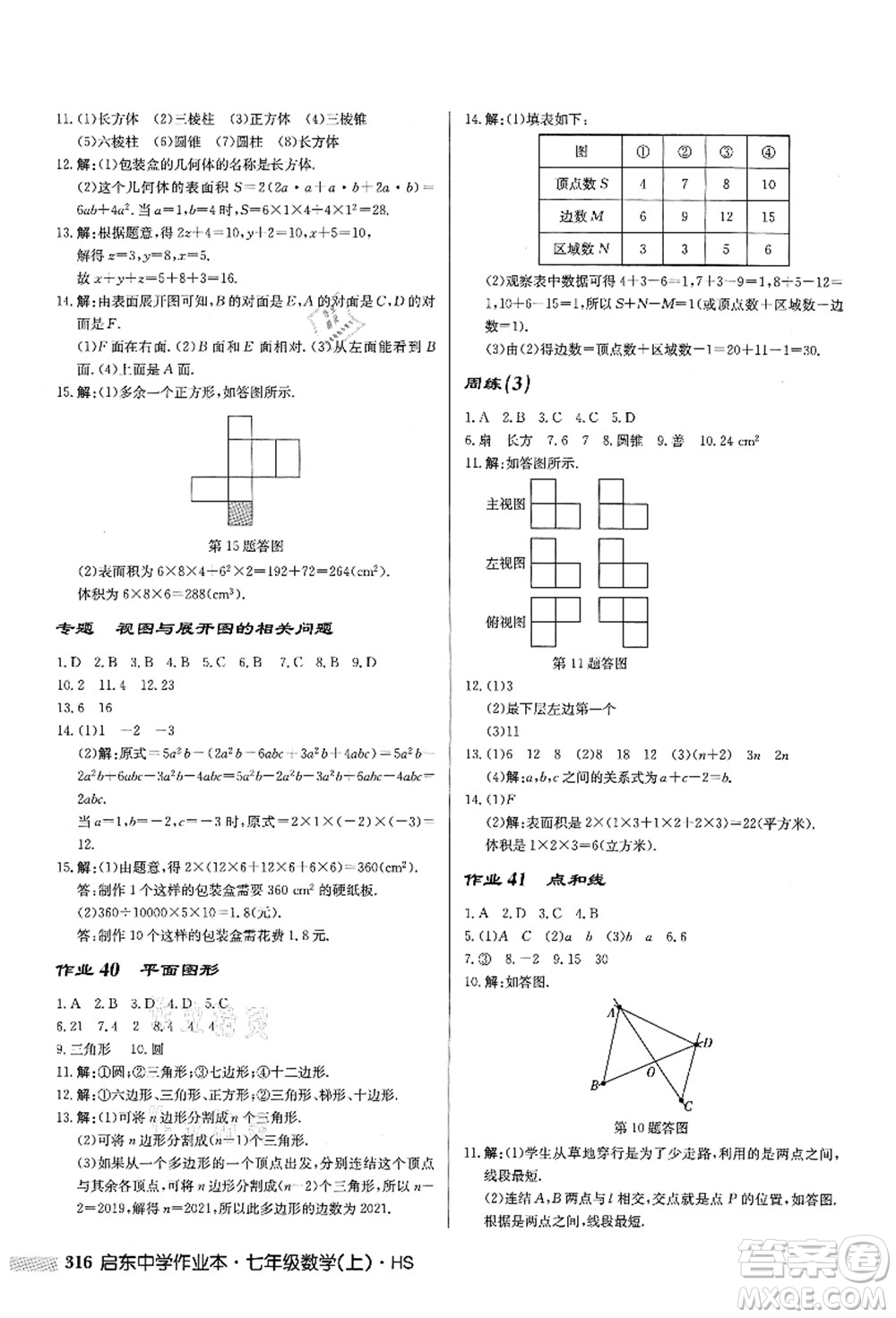 龍門書局2021啟東中學作業(yè)本七年級數學上冊HS華師版答案