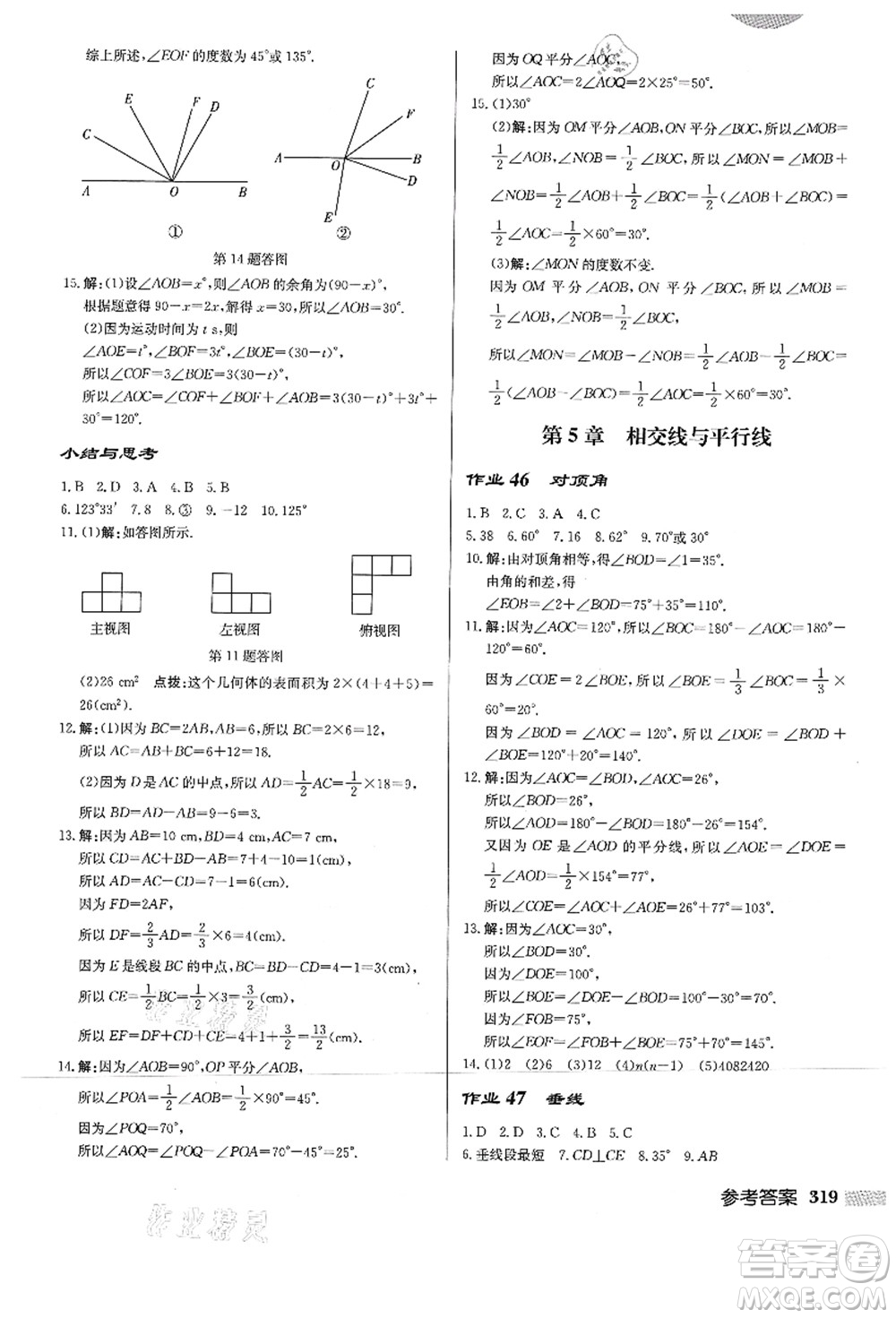 龍門書局2021啟東中學作業(yè)本七年級數學上冊HS華師版答案