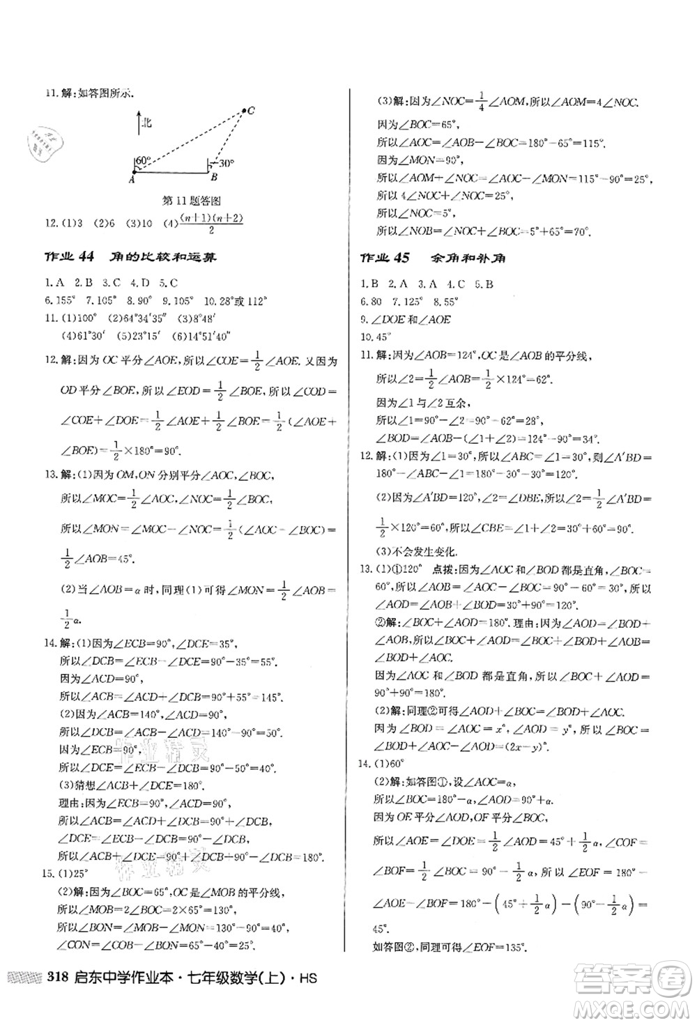 龍門書局2021啟東中學作業(yè)本七年級數學上冊HS華師版答案