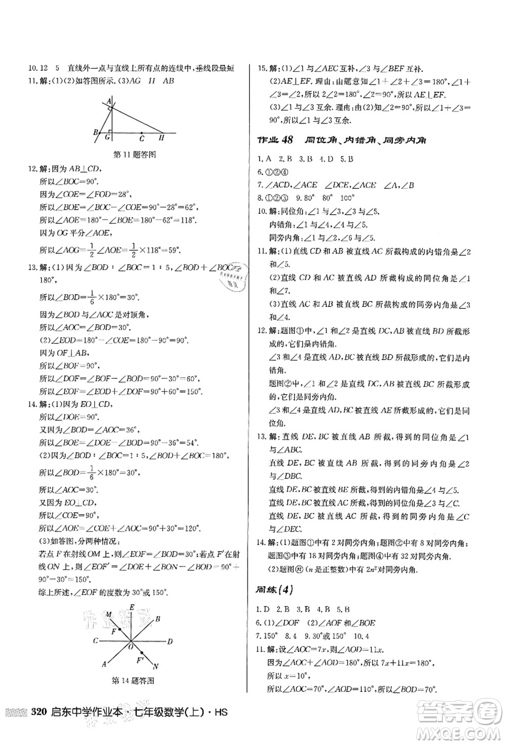 龍門書局2021啟東中學作業(yè)本七年級數學上冊HS華師版答案