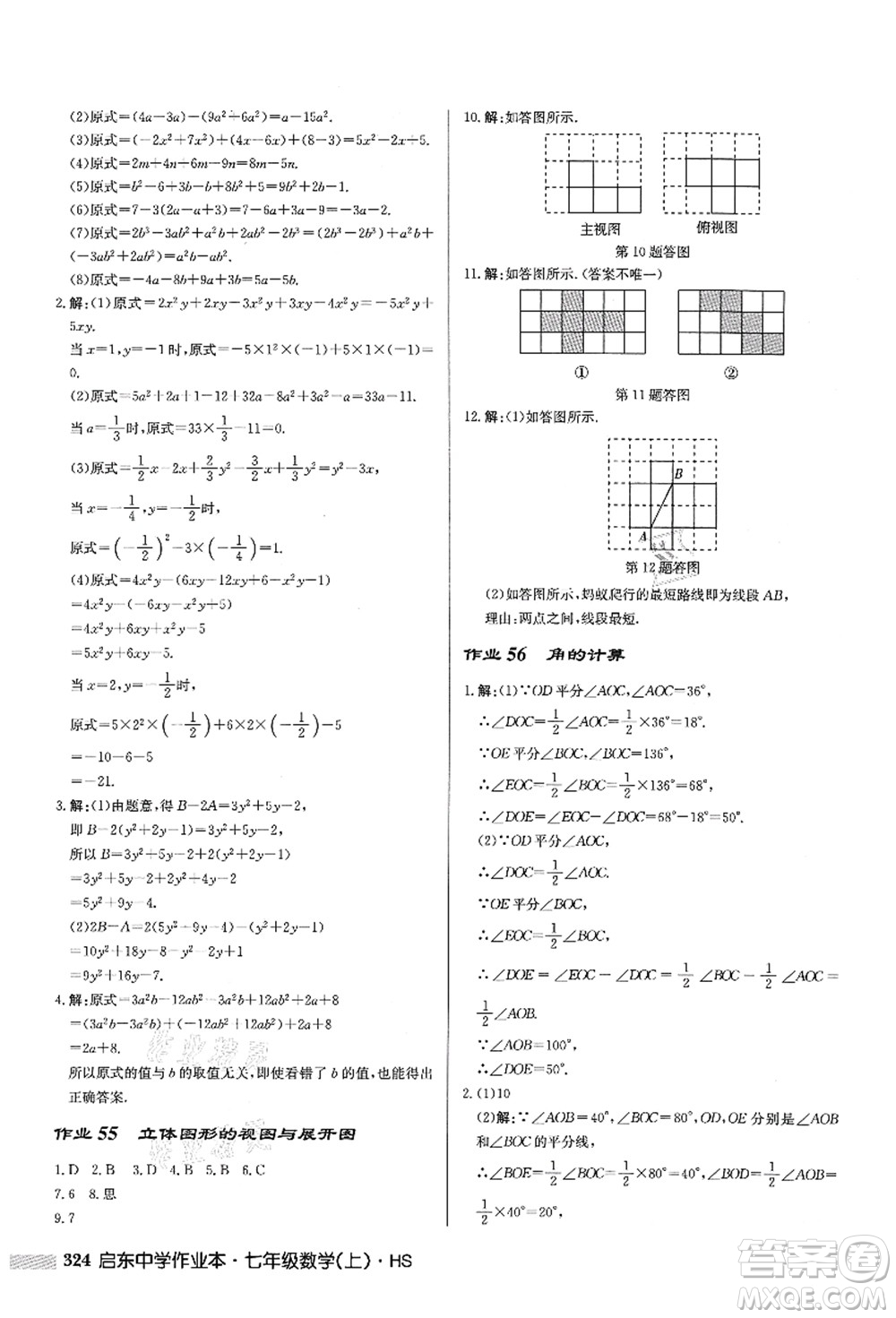 龍門書局2021啟東中學作業(yè)本七年級數學上冊HS華師版答案