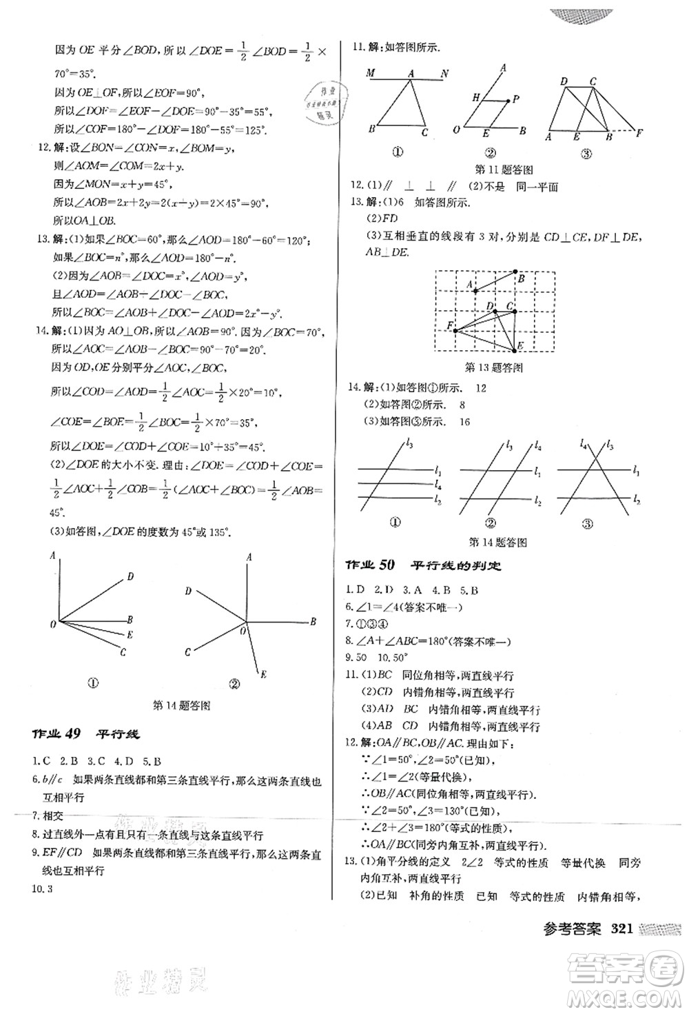 龍門書局2021啟東中學作業(yè)本七年級數學上冊HS華師版答案