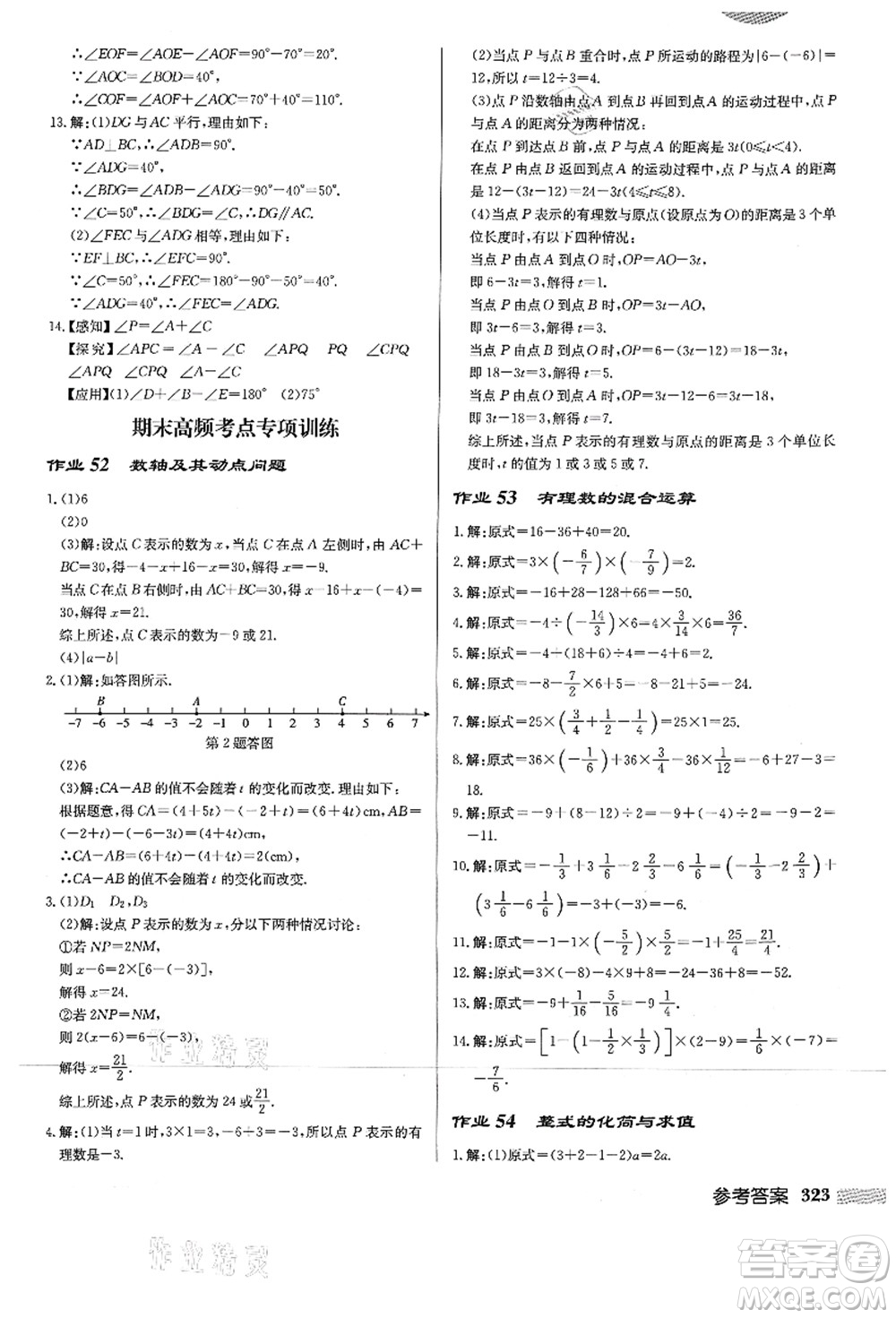 龍門書局2021啟東中學作業(yè)本七年級數(shù)學上冊HS華師版答案