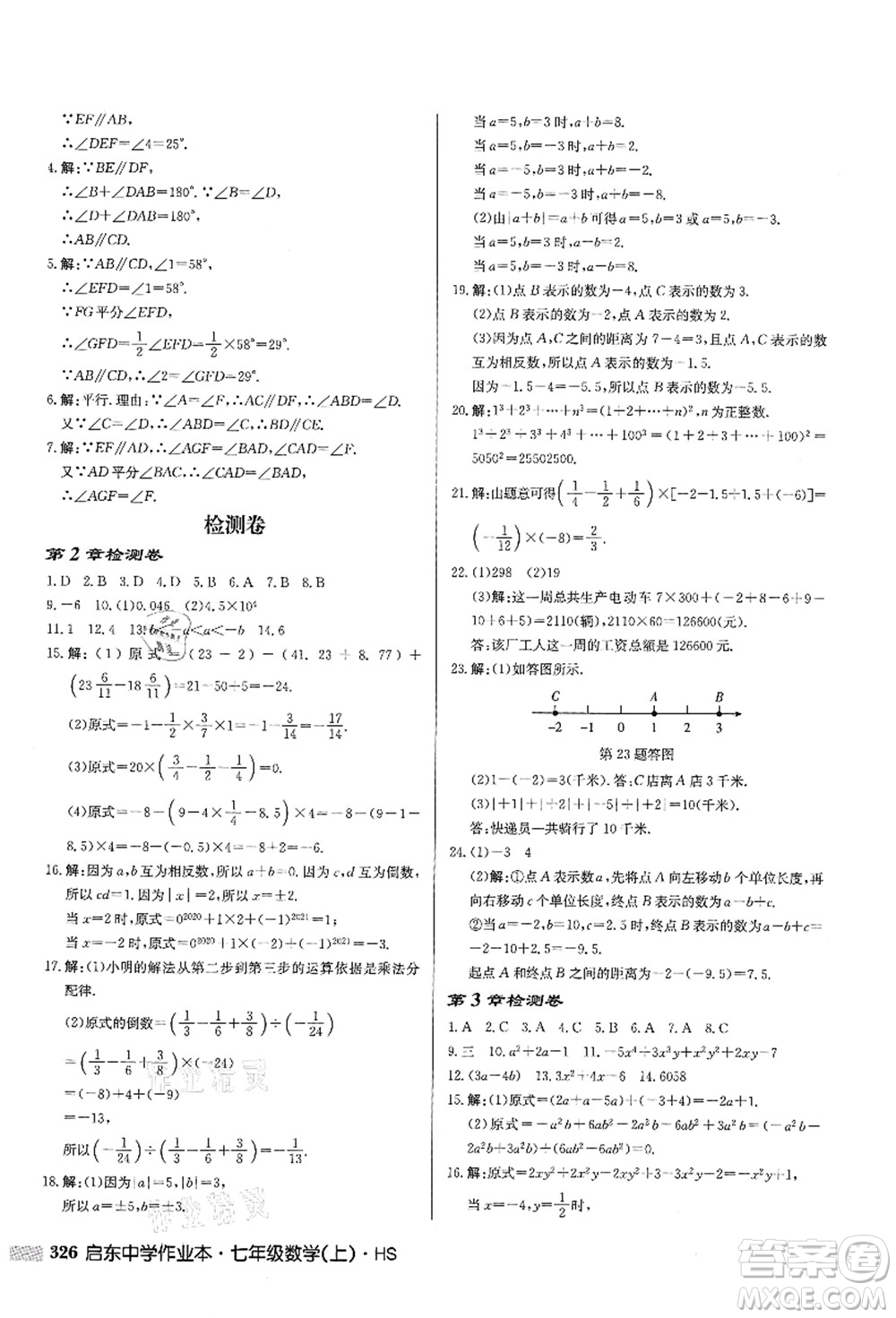 龍門書局2021啟東中學作業(yè)本七年級數學上冊HS華師版答案