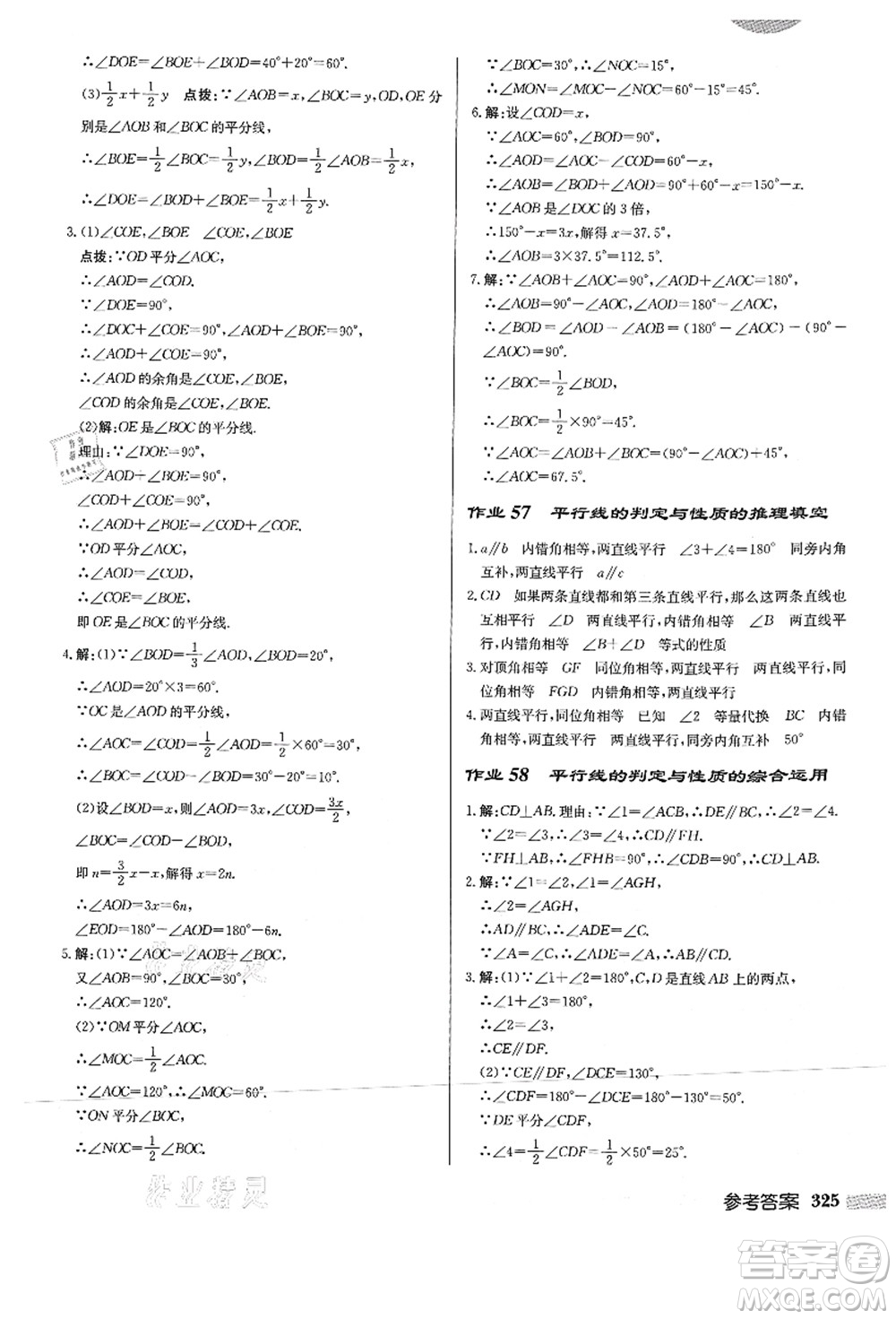 龍門書局2021啟東中學作業(yè)本七年級數學上冊HS華師版答案