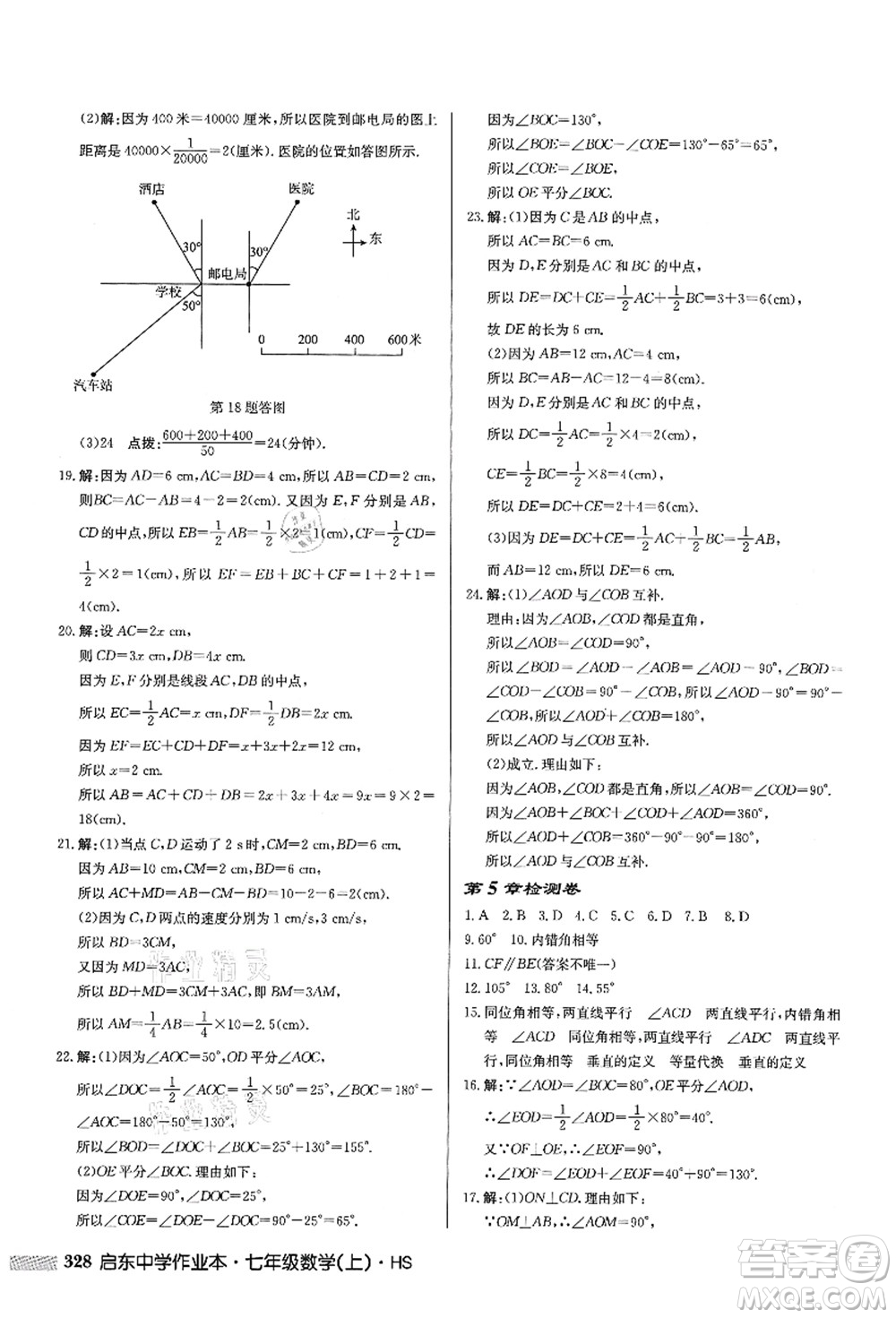 龍門書局2021啟東中學作業(yè)本七年級數學上冊HS華師版答案