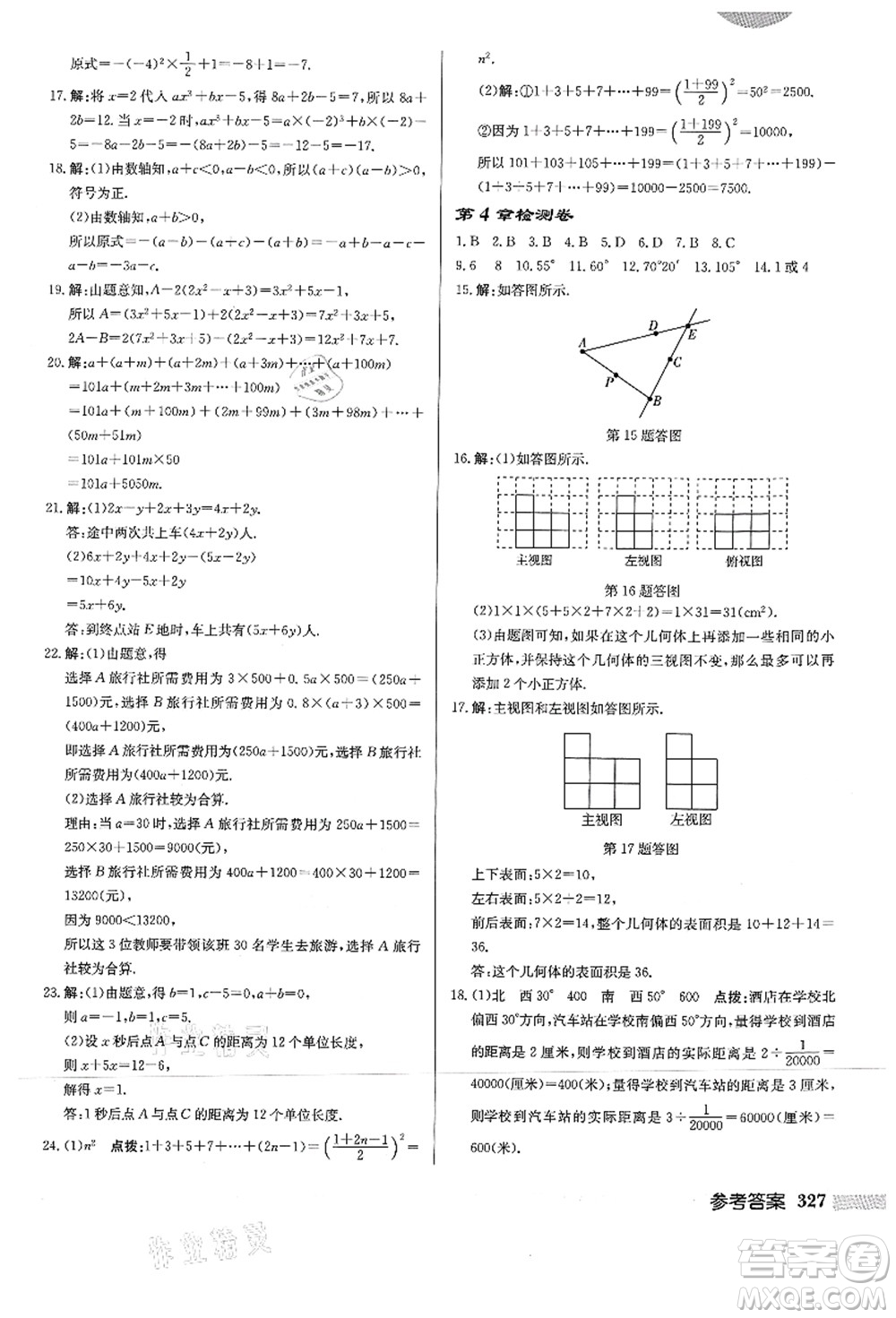 龍門書局2021啟東中學作業(yè)本七年級數(shù)學上冊HS華師版答案