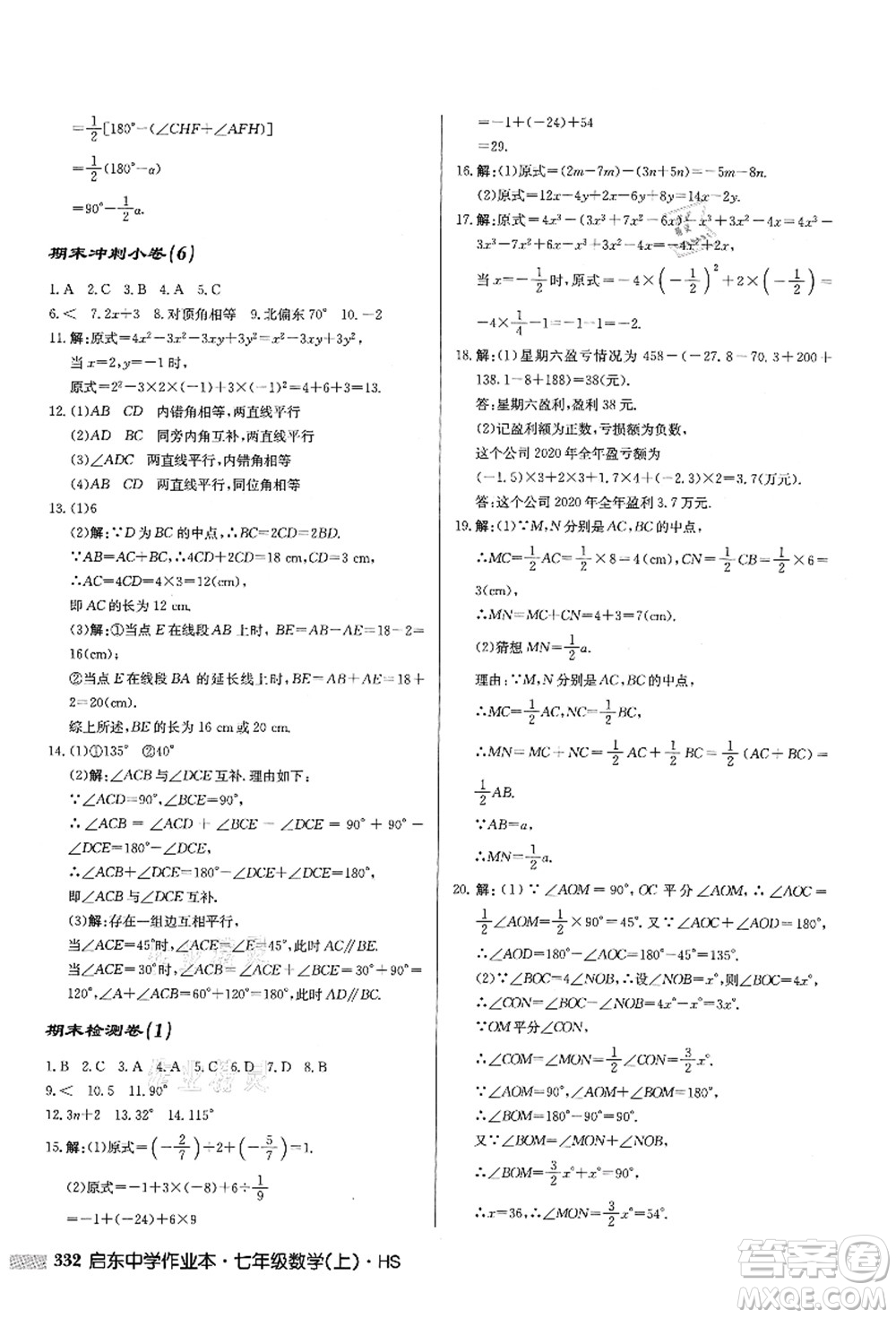 龍門書局2021啟東中學作業(yè)本七年級數學上冊HS華師版答案