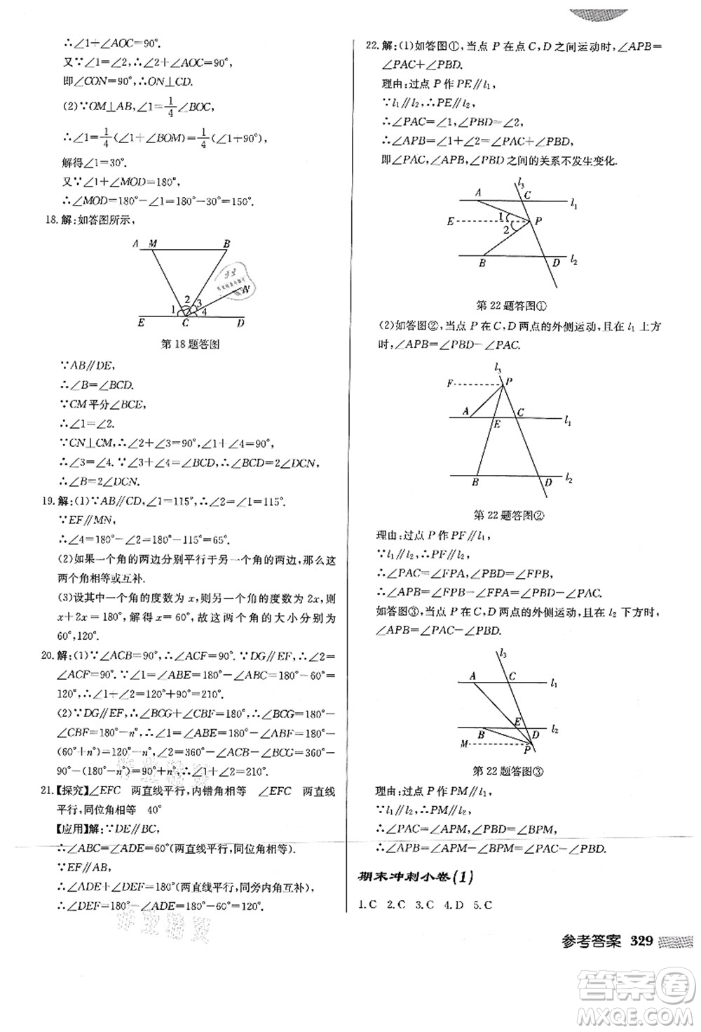 龍門書局2021啟東中學作業(yè)本七年級數學上冊HS華師版答案