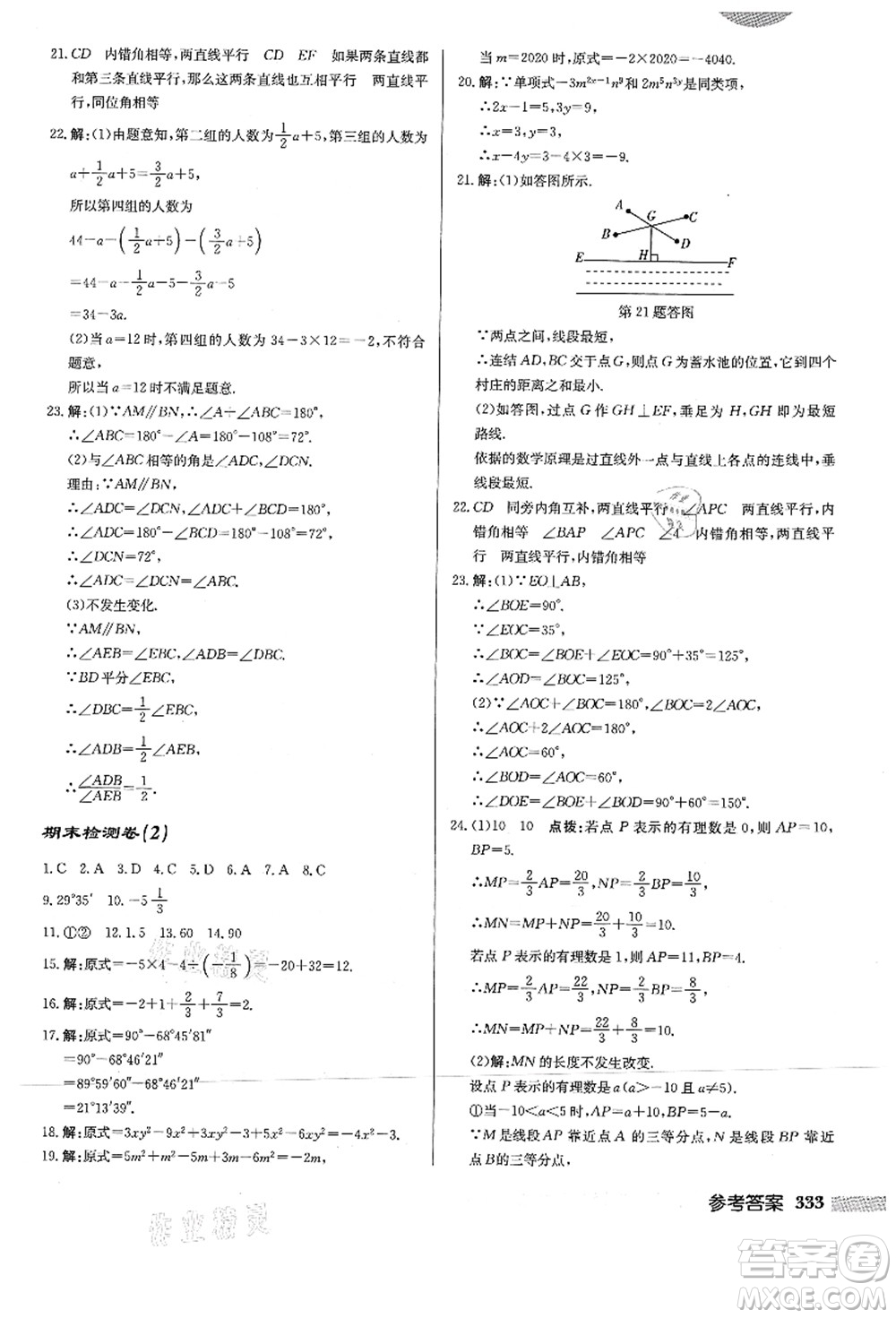 龍門書局2021啟東中學作業(yè)本七年級數(shù)學上冊HS華師版答案