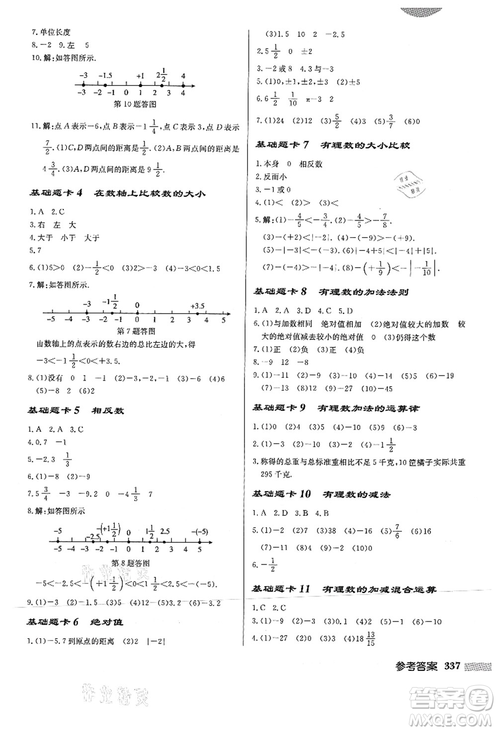 龍門書局2021啟東中學作業(yè)本七年級數(shù)學上冊HS華師版答案