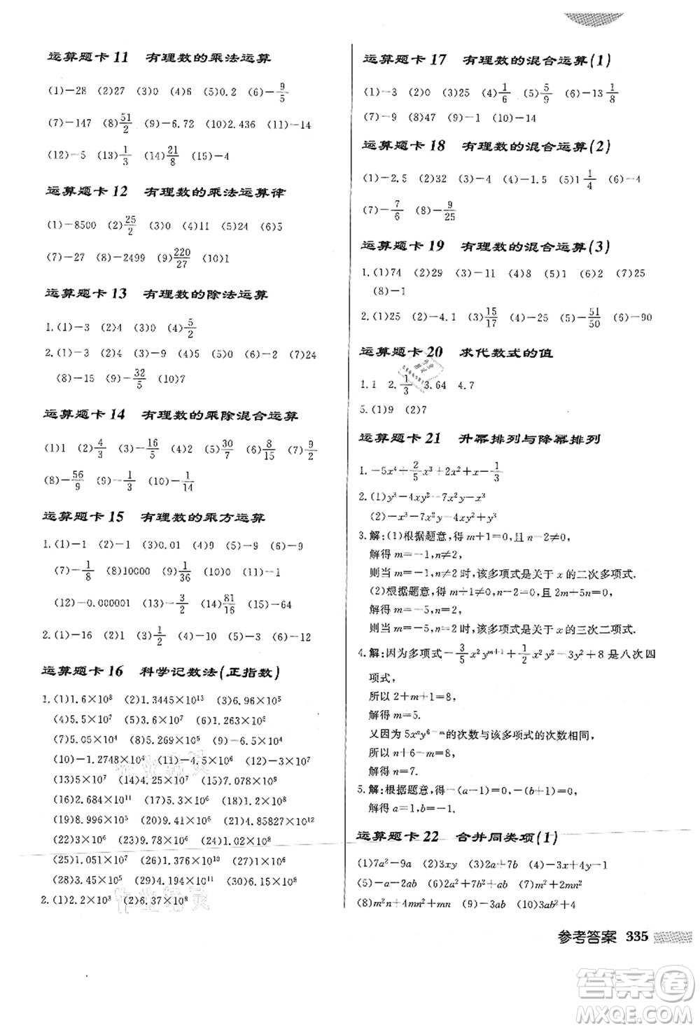 龍門書局2021啟東中學作業(yè)本七年級數學上冊HS華師版答案